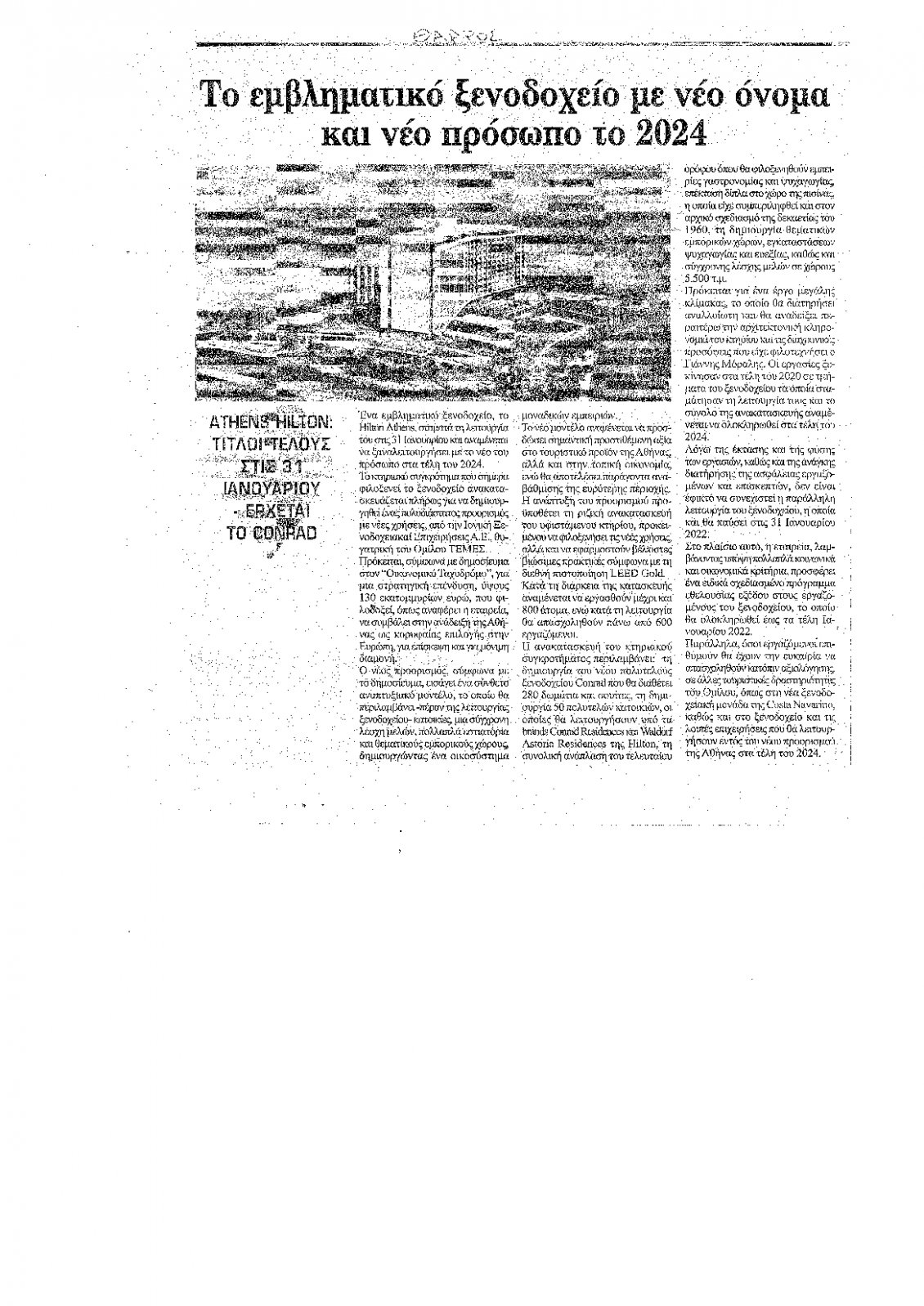 Οπισθόφυλλο Εφημερίδας - ΘΑΡΡΟΣ ΜΕΣΣΗΝΙΑΣ - 2022-01-12