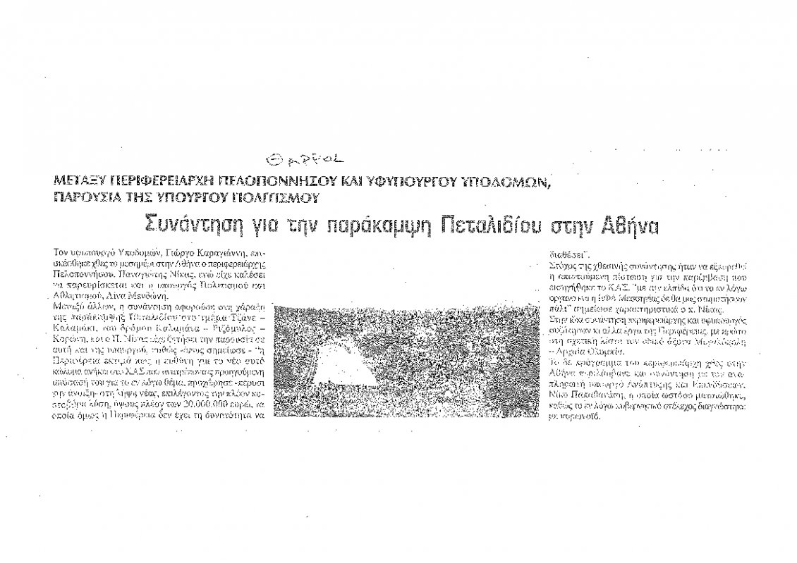 Οπισθόφυλλο Εφημερίδας - ΘΑΡΡΟΣ ΜΕΣΣΗΝΙΑΣ - 2022-01-13