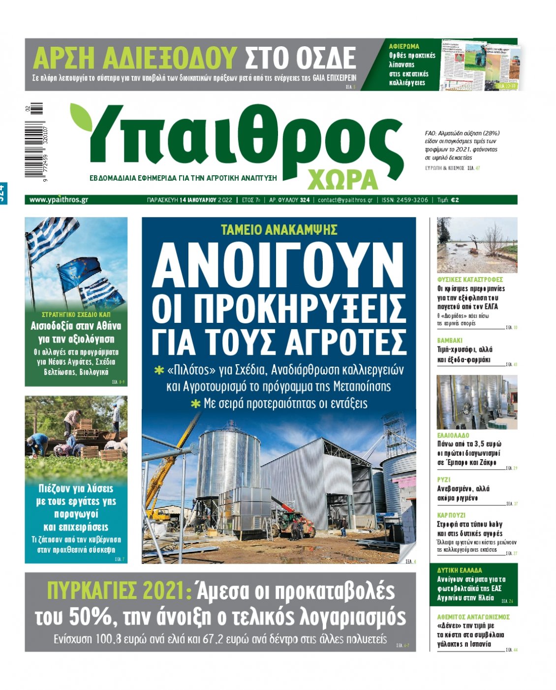 Πρωτοσέλιδο Εφημερίδας - ΥΠΑΙΘΡΟΣ - 2022-01-14