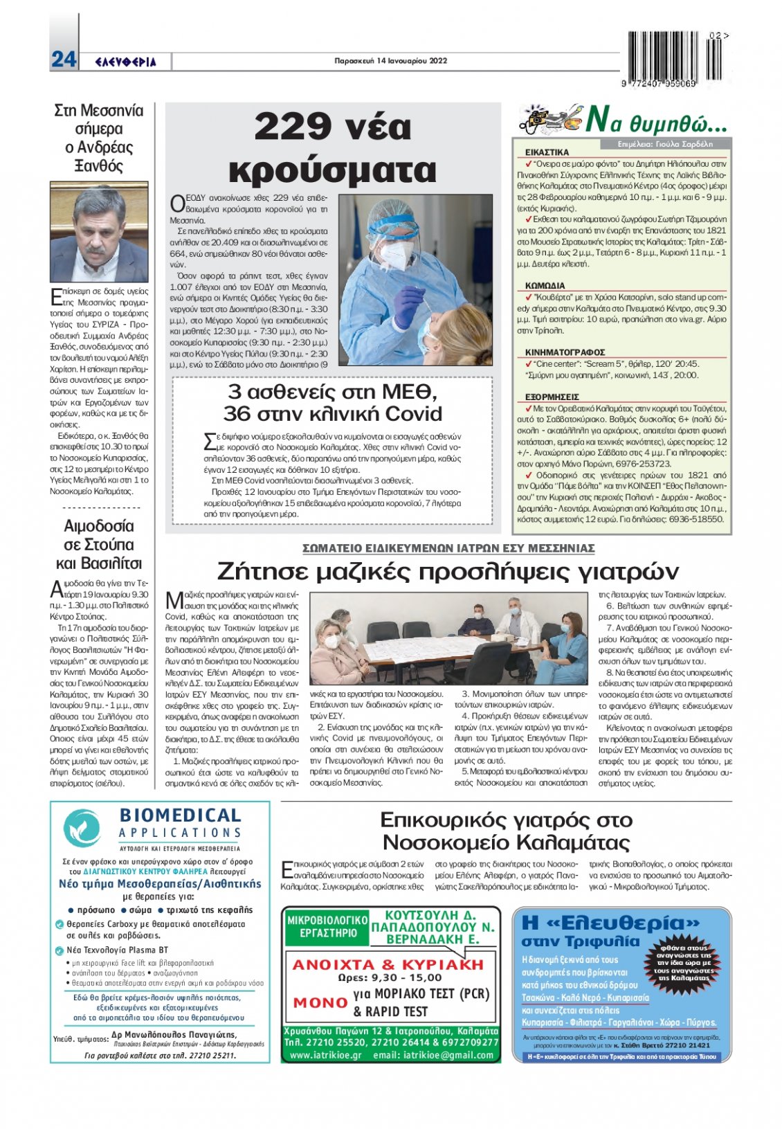 Οπισθόφυλλο Εφημερίδας - ΕΛΕΥΘΕΡΙΑ ΚΑΛΑΜΑΤΑΣ - 2022-01-14