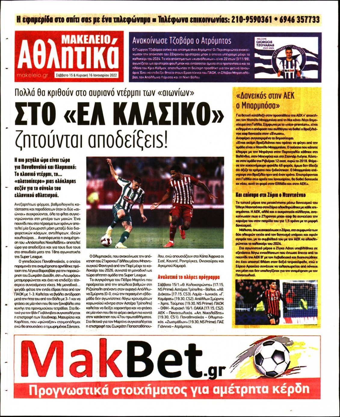 Οπισθόφυλλο Εφημερίδας - ΜΑΚΕΛΕΙΟ - 2022-01-15