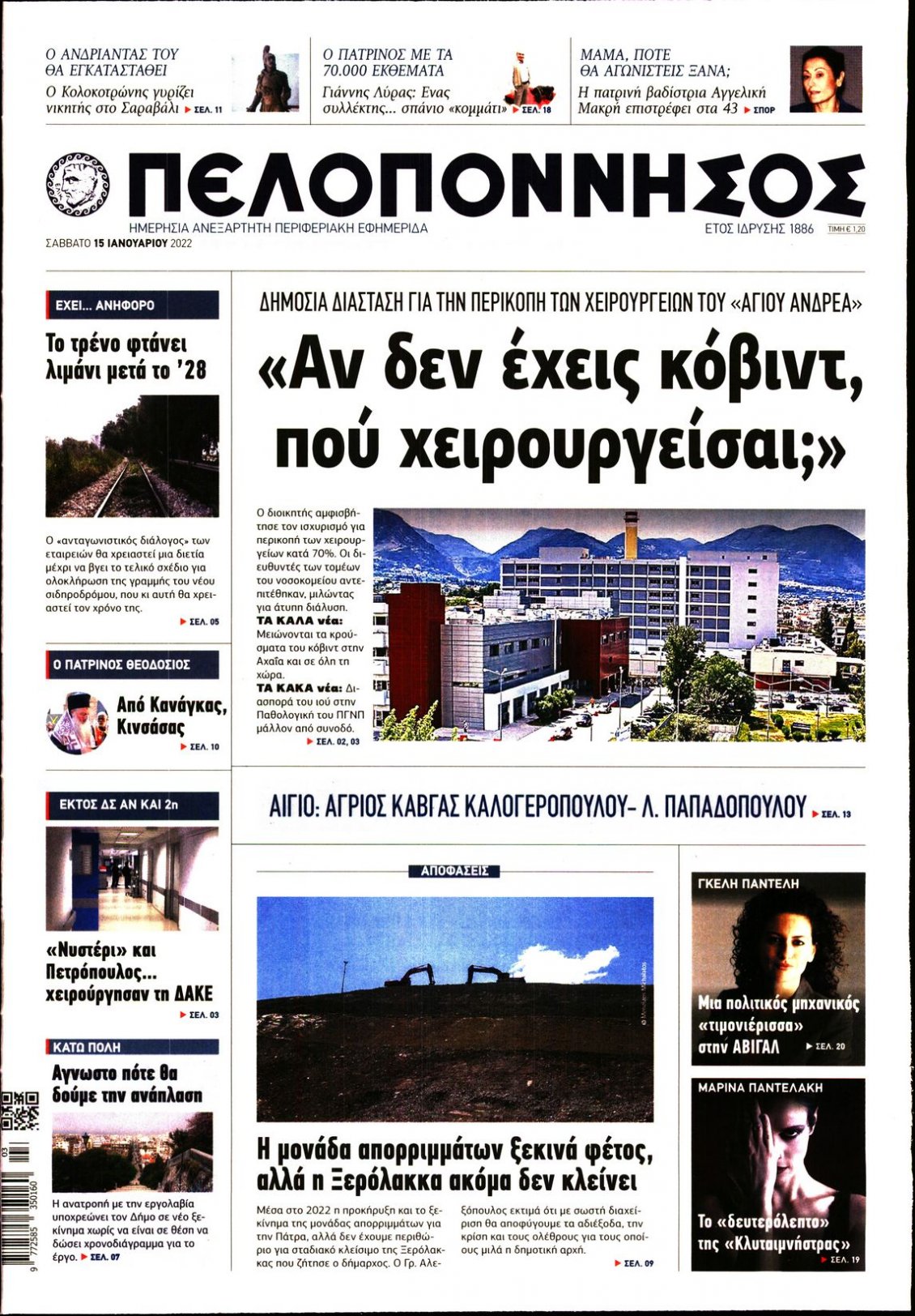 Πρωτοσέλιδο Εφημερίδας - ΠΕΛΟΠΟΝΝΗΣΟΣ - 2022-01-15