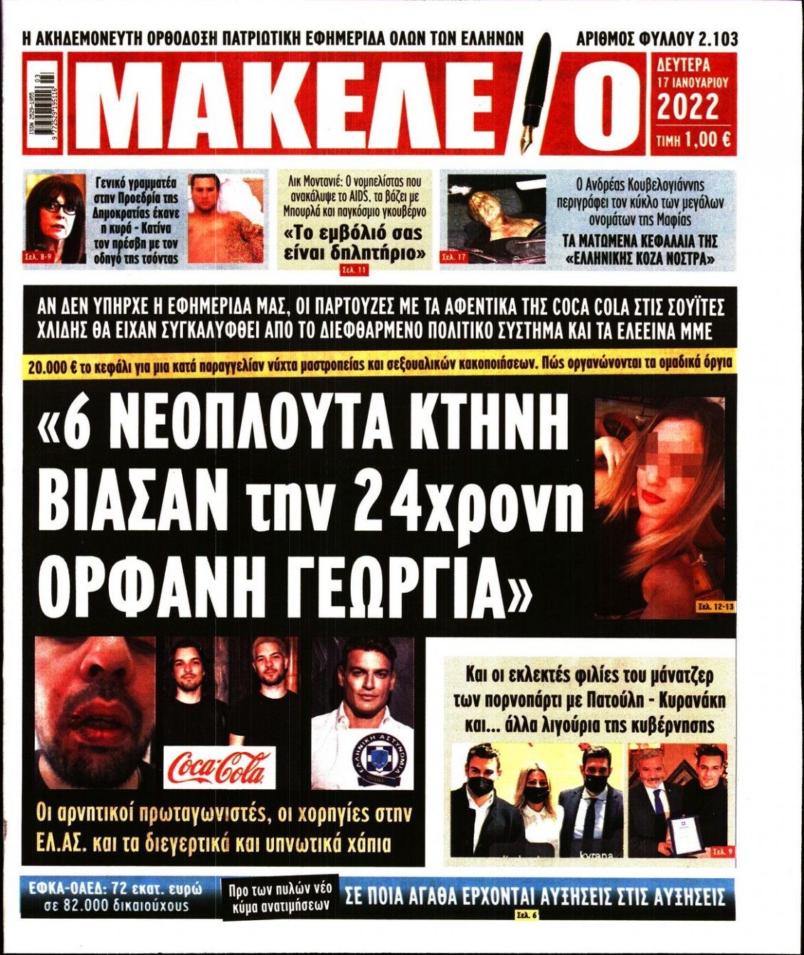Πρωτοσέλιδο Εφημερίδας - ΜΑΚΕΛΕΙΟ - 2022-01-17