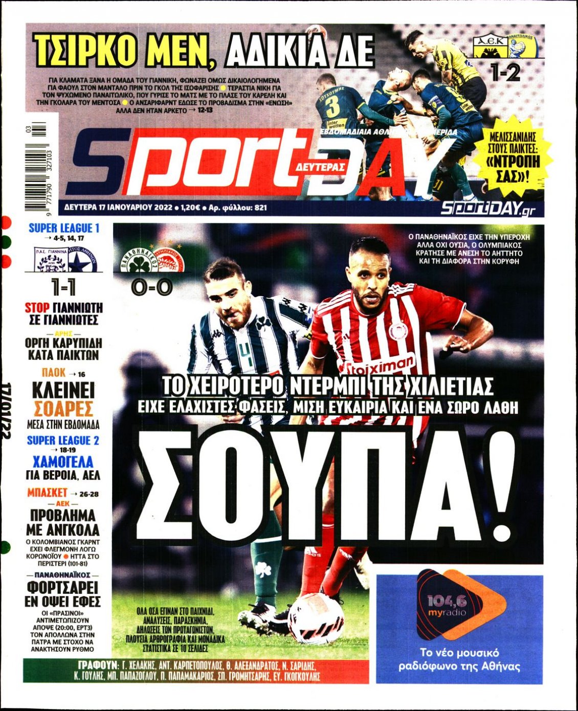 Πρωτοσέλιδο Εφημερίδας - SPORTDAY - 2022-01-17
