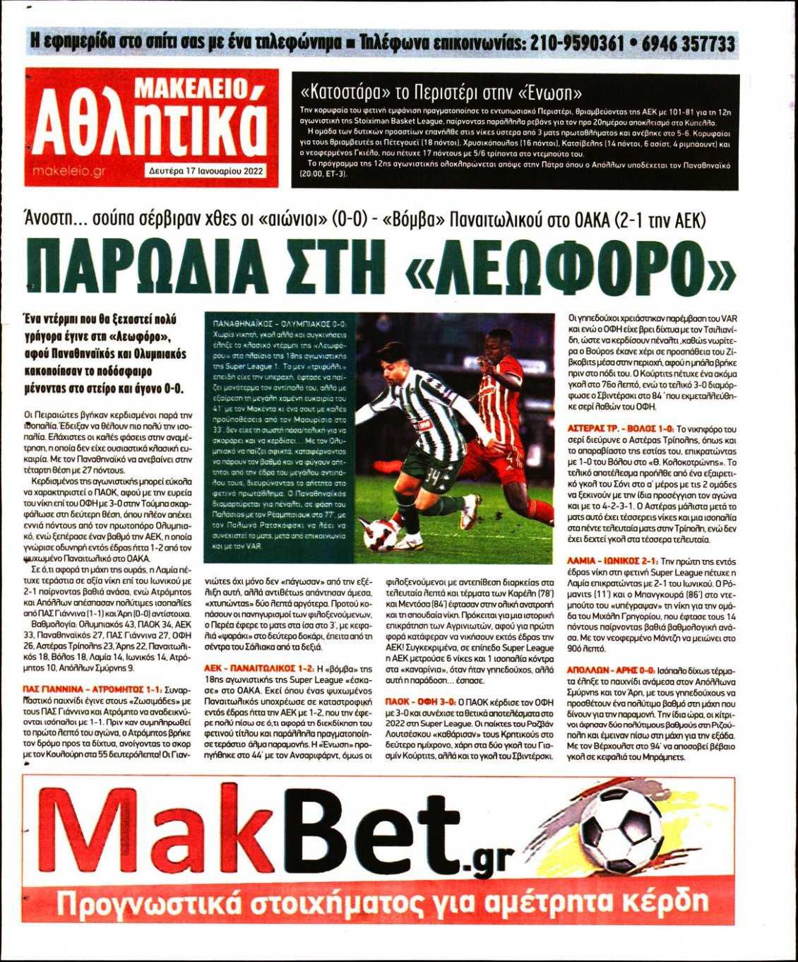 Οπισθόφυλλο Εφημερίδας - ΜΑΚΕΛΕΙΟ - 2022-01-17