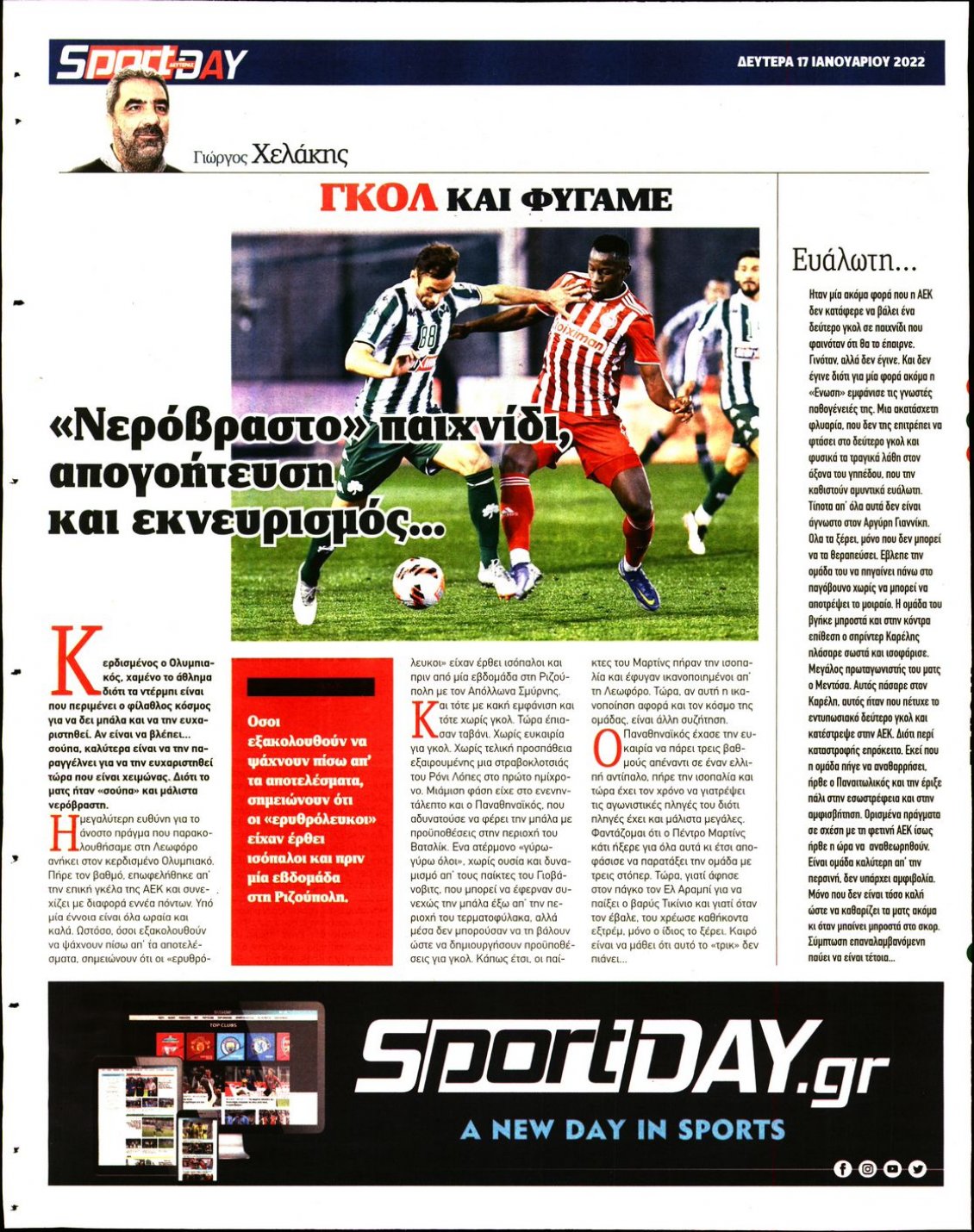 Οπισθόφυλλο Εφημερίδας - SPORTDAY - 2022-01-17