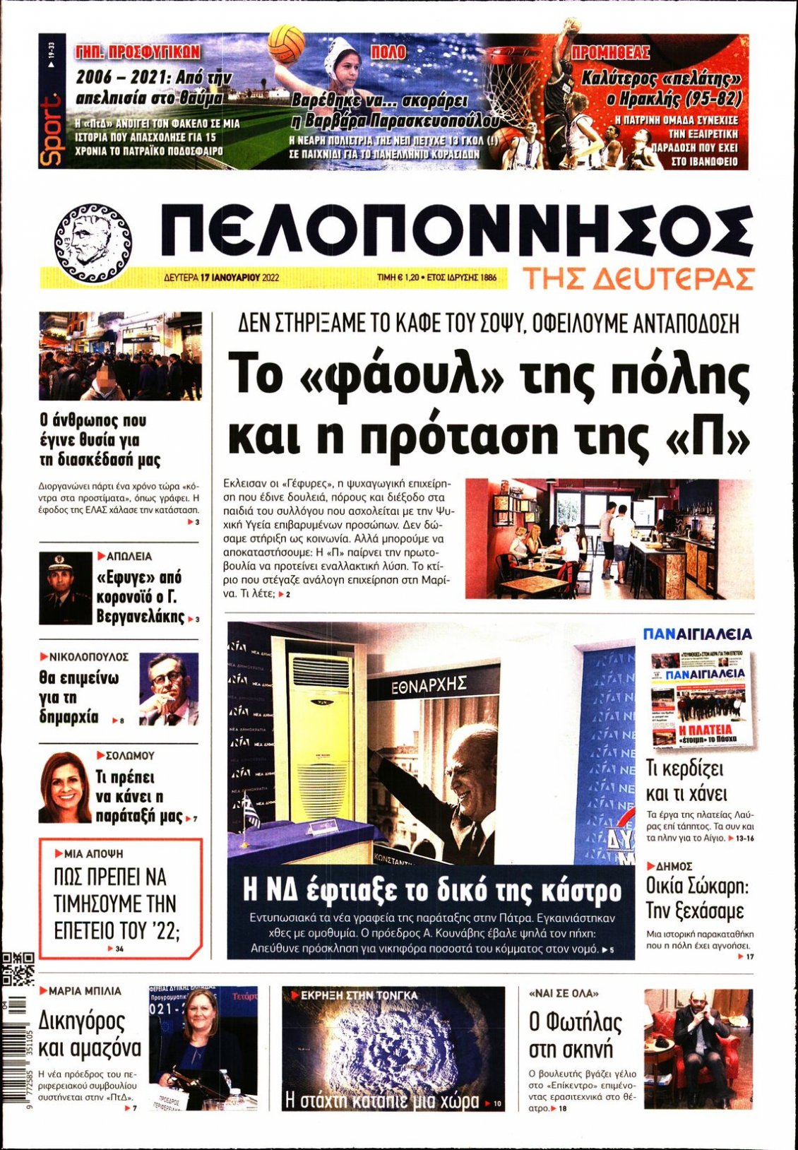 Πρωτοσέλιδο Εφημερίδας - ΠΕΛΟΠΟΝΝΗΣΟΣ - 2022-01-17