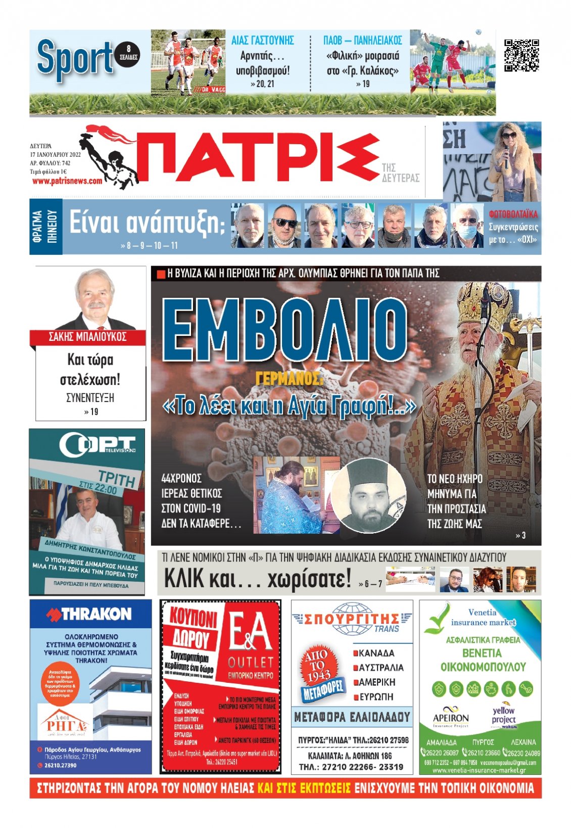 Πρωτοσέλιδο Εφημερίδας - ΠΑΤΡΙΣ ΠΥΡΓΟΥ - 2022-01-17