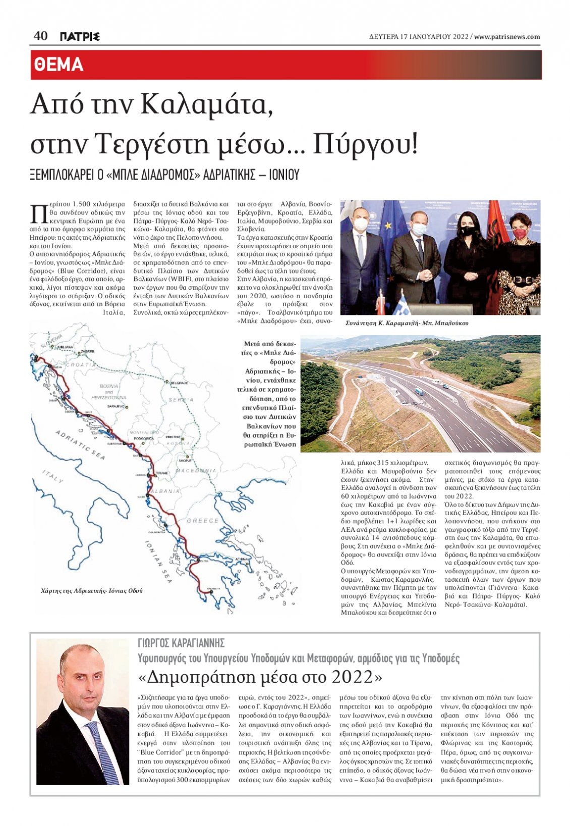 Οπισθόφυλλο Εφημερίδας - ΠΑΤΡΙΣ ΠΥΡΓΟΥ - 2022-01-17
