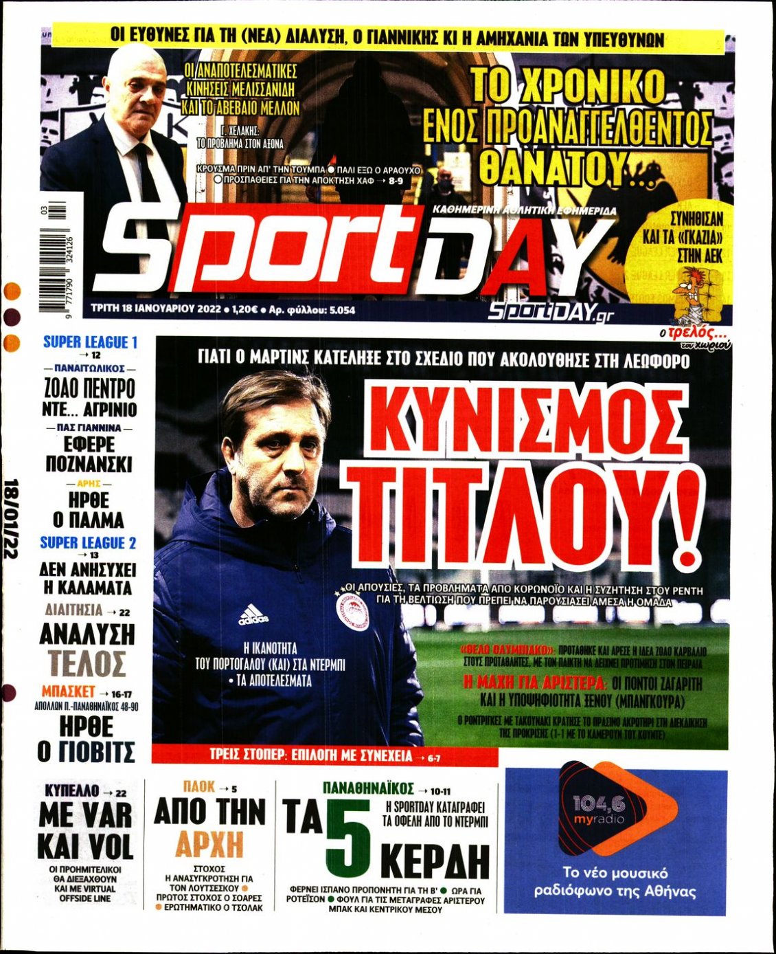 Πρωτοσέλιδο Εφημερίδας - SPORTDAY - 2022-01-18