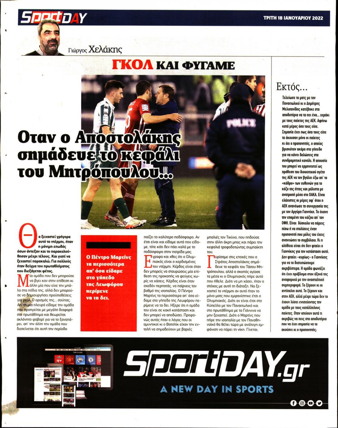 Οπισθόφυλλο Εφημερίδας - SPORTDAY - 2022-01-18
