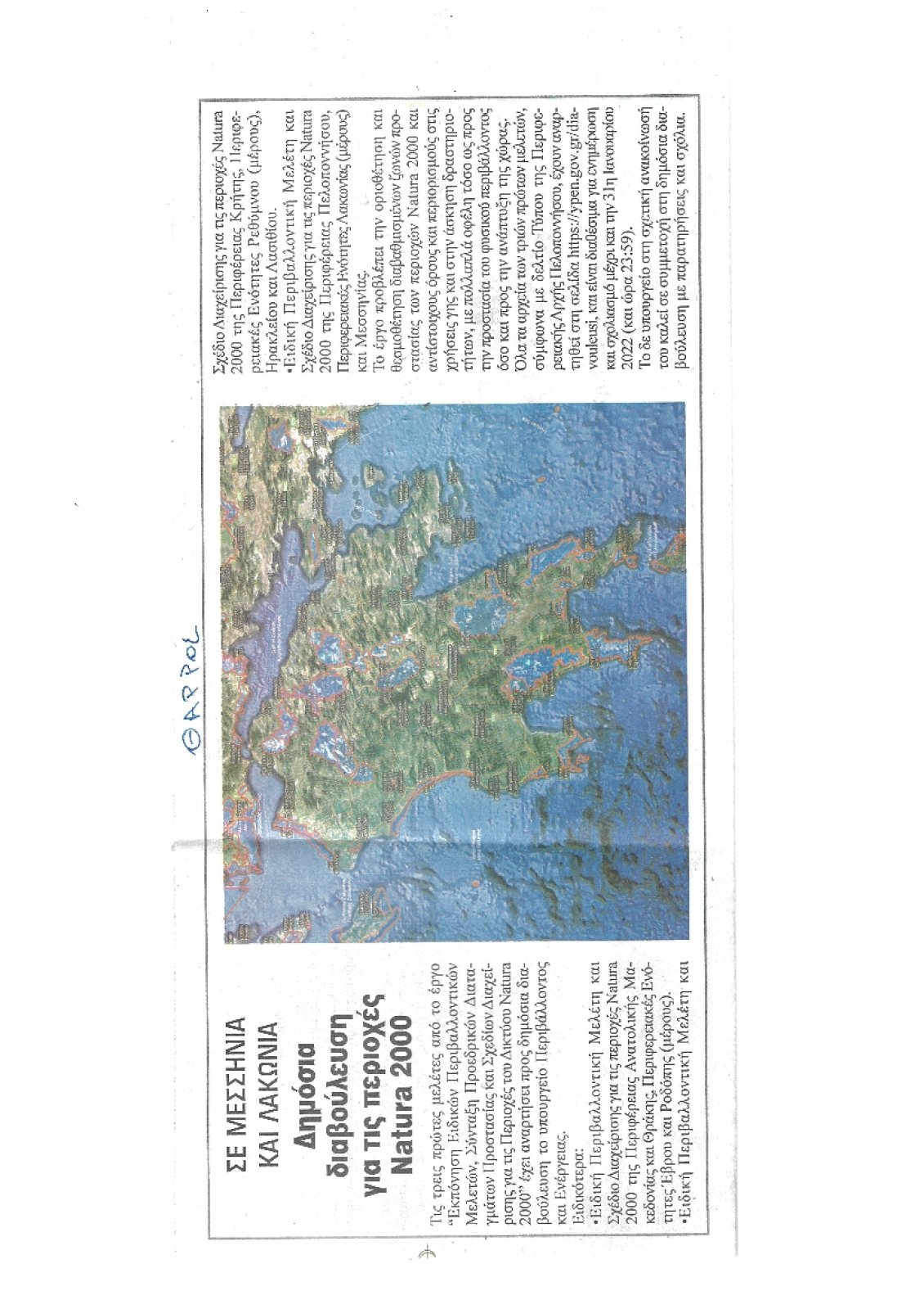 Οπισθόφυλλο Εφημερίδας - ΘΑΡΡΟΣ ΜΕΣΣΗΝΙΑΣ - 2022-01-18