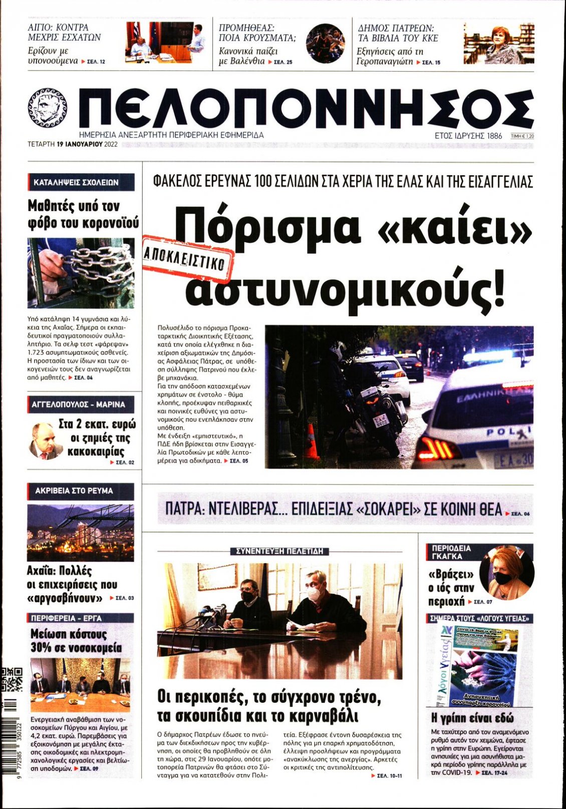 Πρωτοσέλιδο Εφημερίδας - ΠΕΛΟΠΟΝΝΗΣΟΣ - 2022-01-19