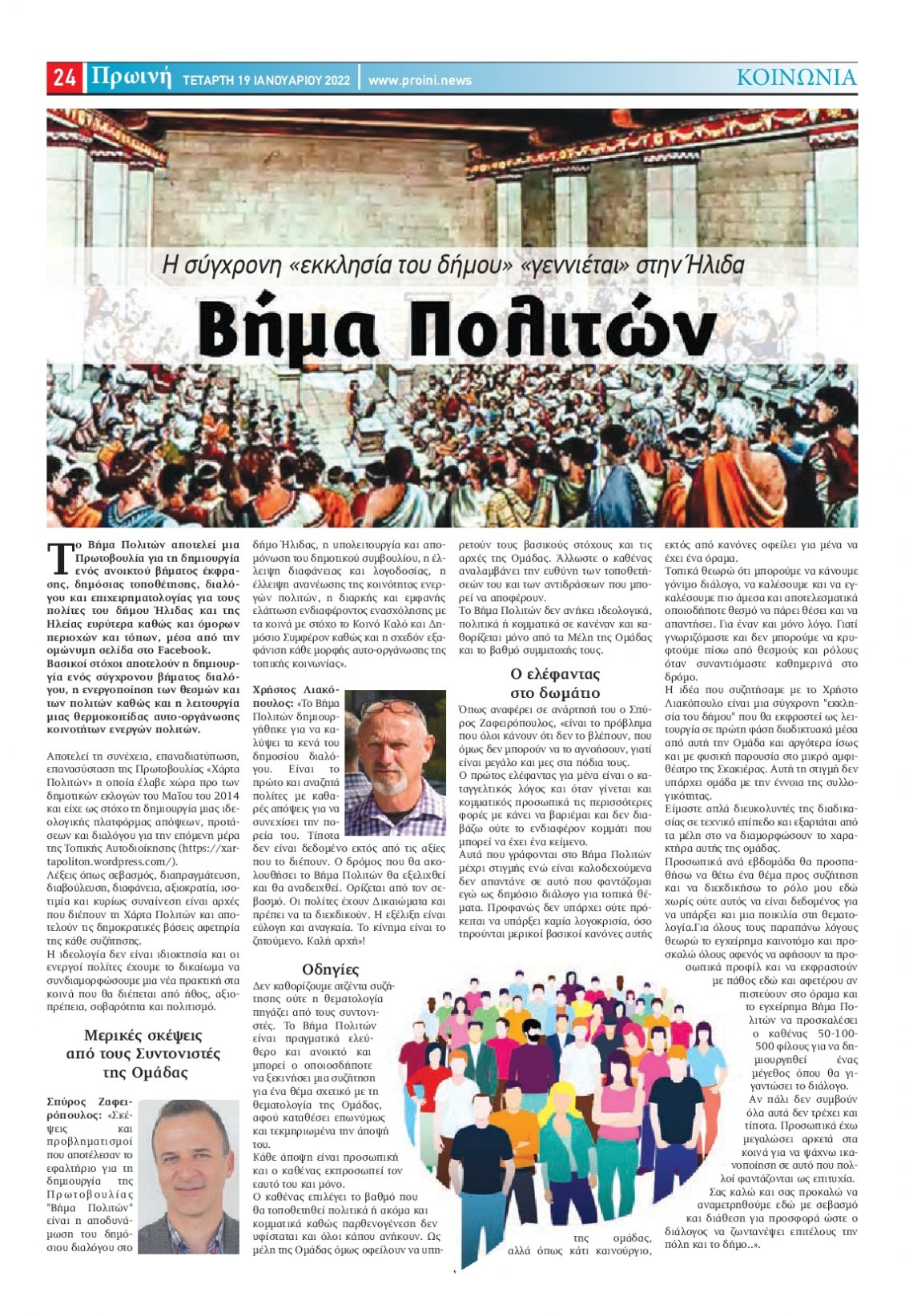 Οπισθόφυλλο Εφημερίδας - ΠΡΩΙΝΗ ΗΛΕΙΑΣ - 2022-01-19