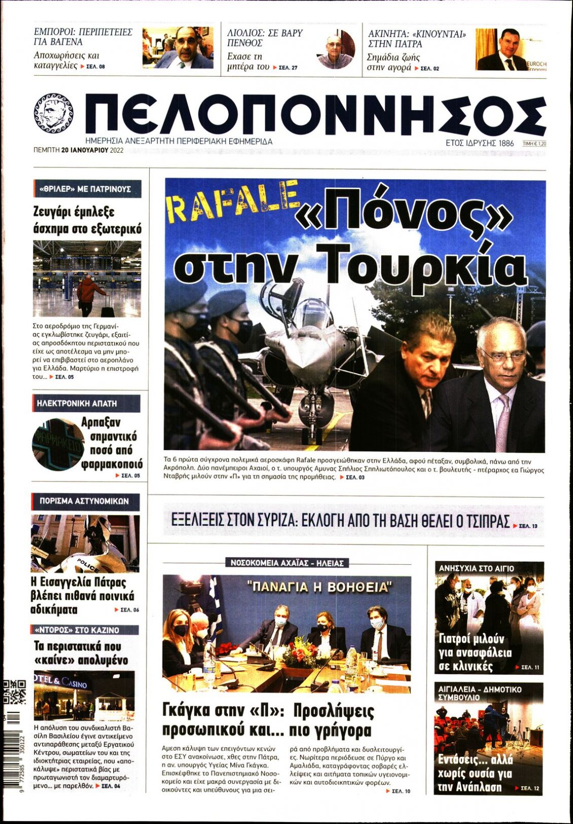 Πρωτοσέλιδο Εφημερίδας - ΠΕΛΟΠΟΝΝΗΣΟΣ - 2022-01-20