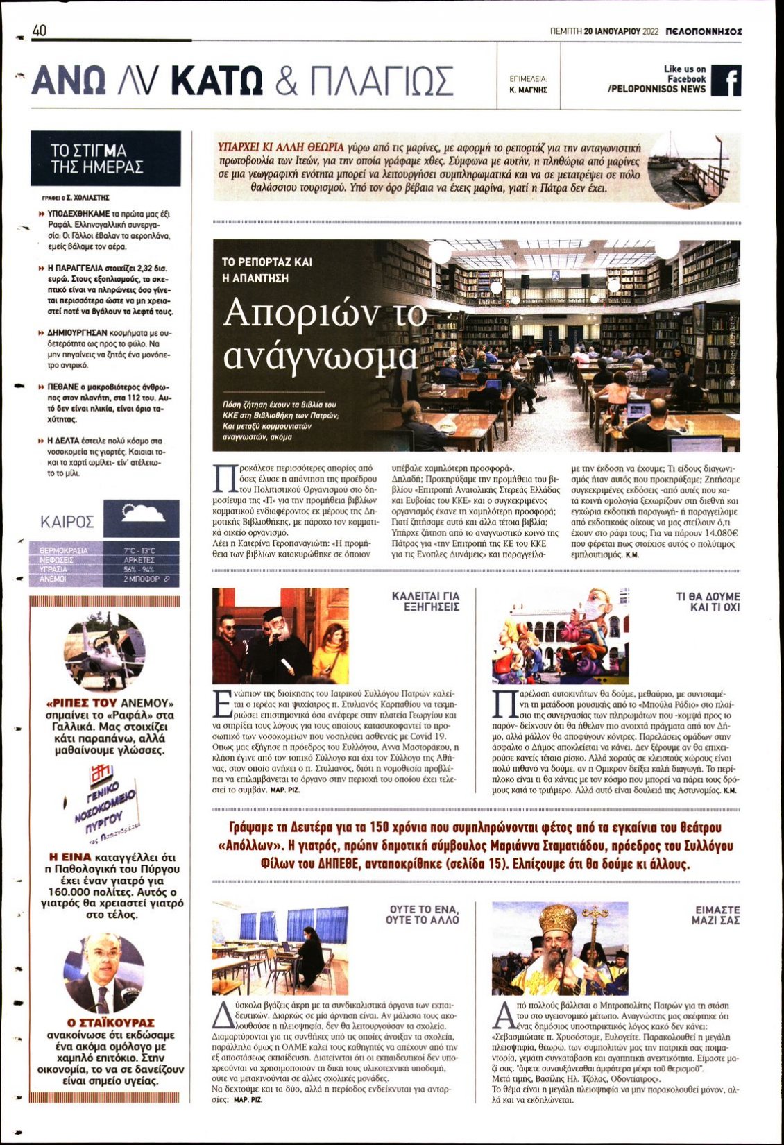 Οπισθόφυλλο Εφημερίδας - ΠΕΛΟΠΟΝΝΗΣΟΣ - 2022-01-20