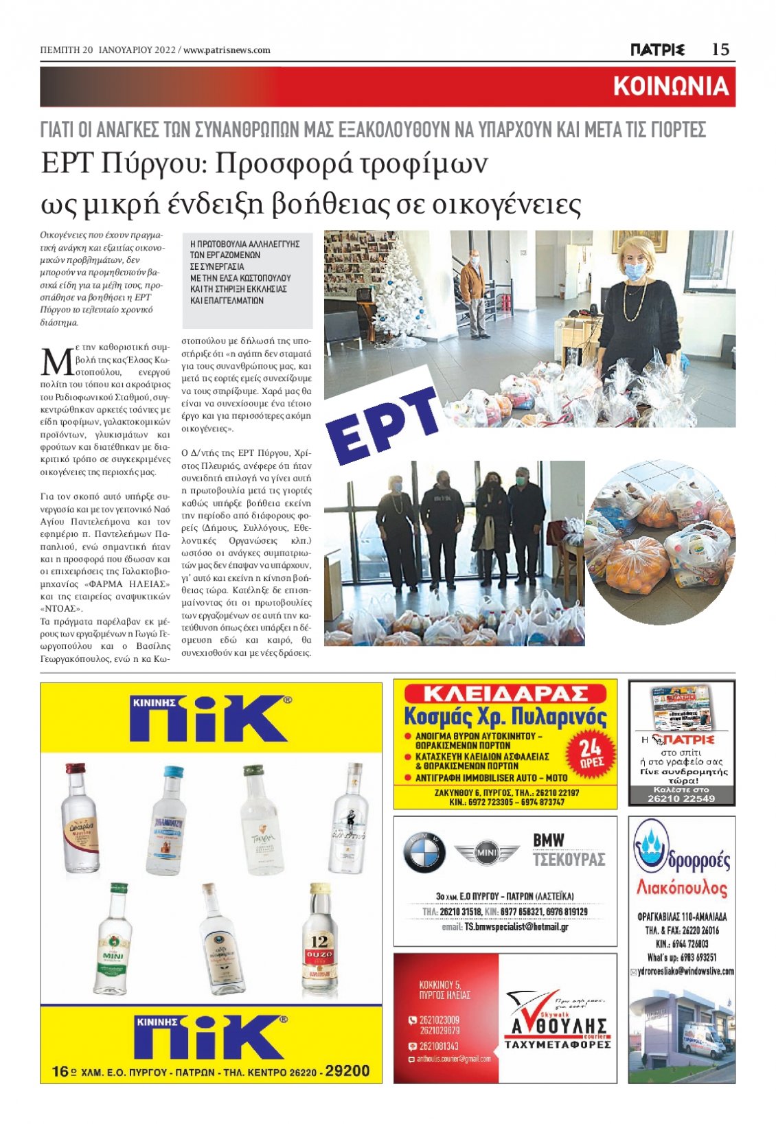 Οπισθόφυλλο Εφημερίδας - ΠΑΤΡΙΣ ΠΥΡΓΟΥ - 2022-01-20