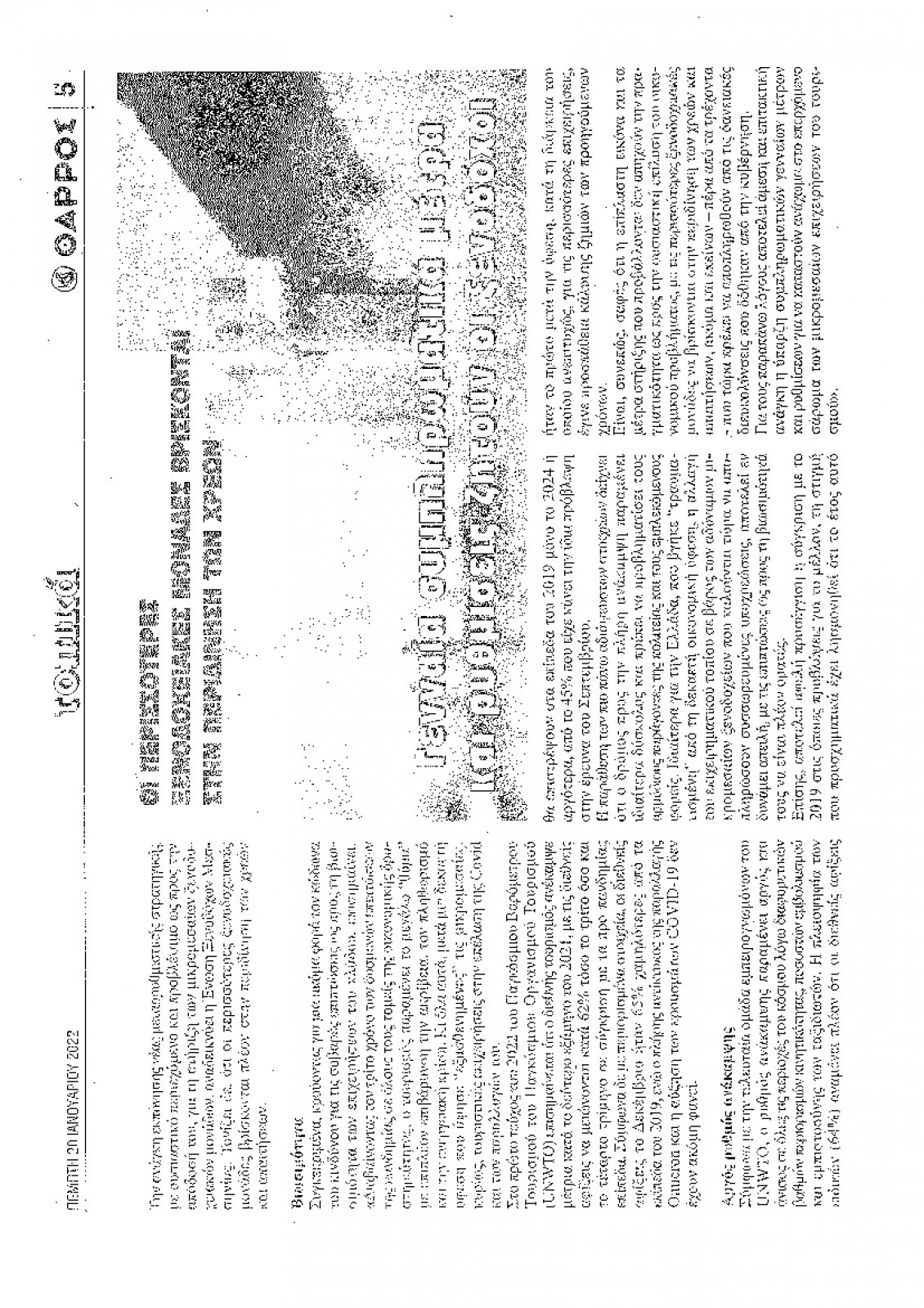 Οπισθόφυλλο Εφημερίδας - ΘΑΡΡΟΣ ΜΕΣΣΗΝΙΑΣ - 2022-01-20