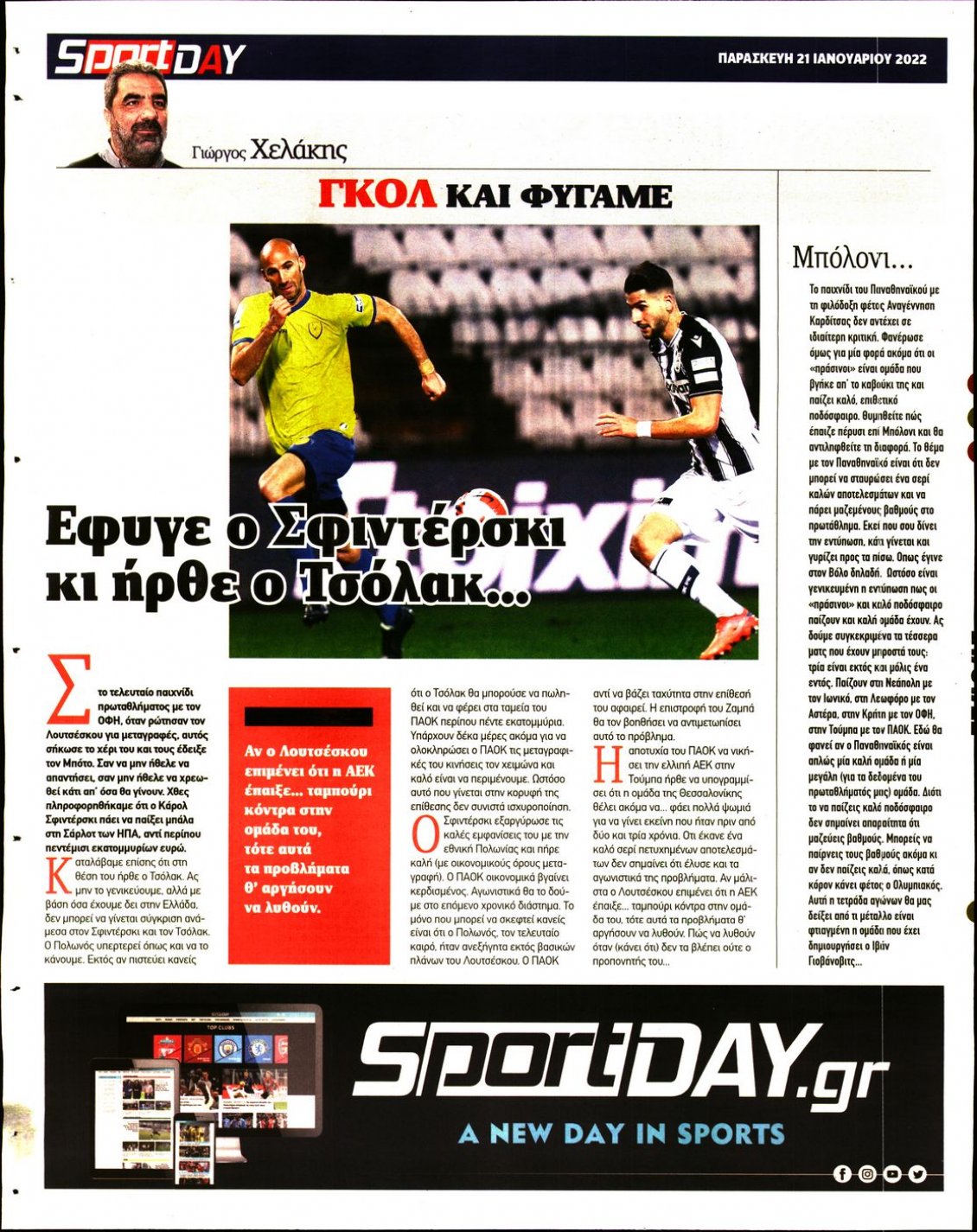 Οπισθόφυλλο Εφημερίδας - SPORTDAY - 2022-01-21