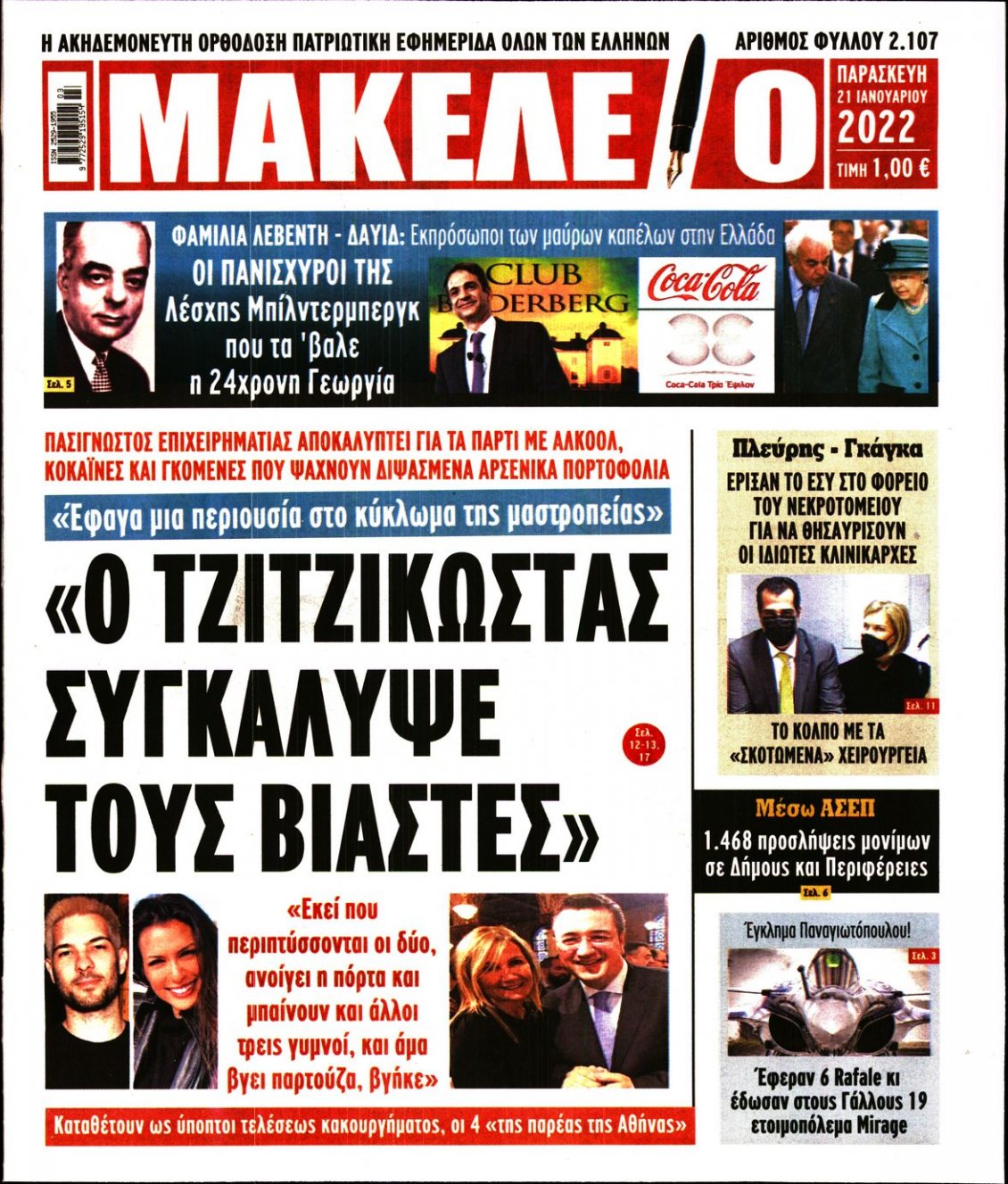 Πρωτοσέλιδο Εφημερίδας - ΜΑΚΕΛΕΙΟ - 2022-01-21