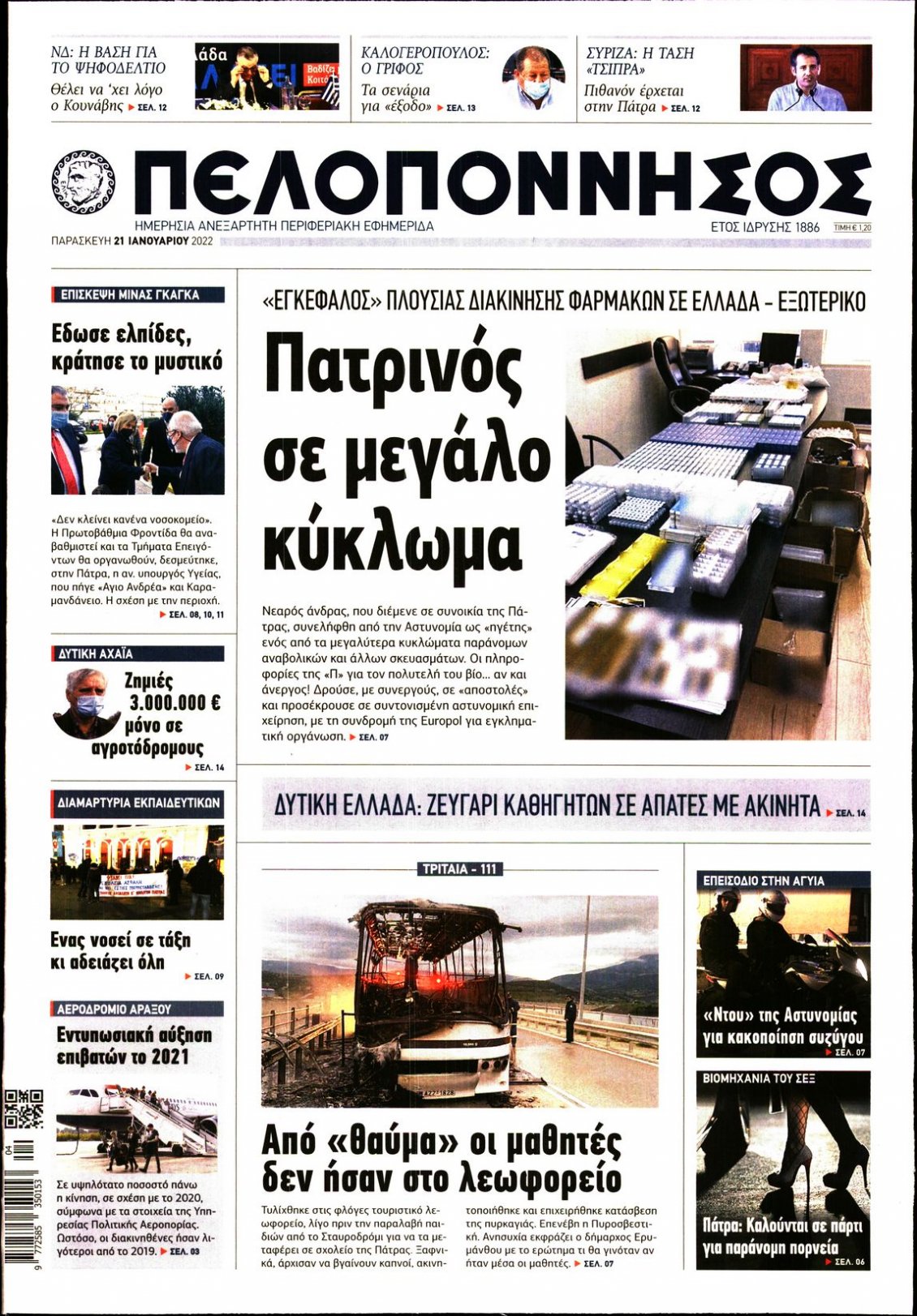 Πρωτοσέλιδο Εφημερίδας - ΠΕΛΟΠΟΝΝΗΣΟΣ - 2022-01-21