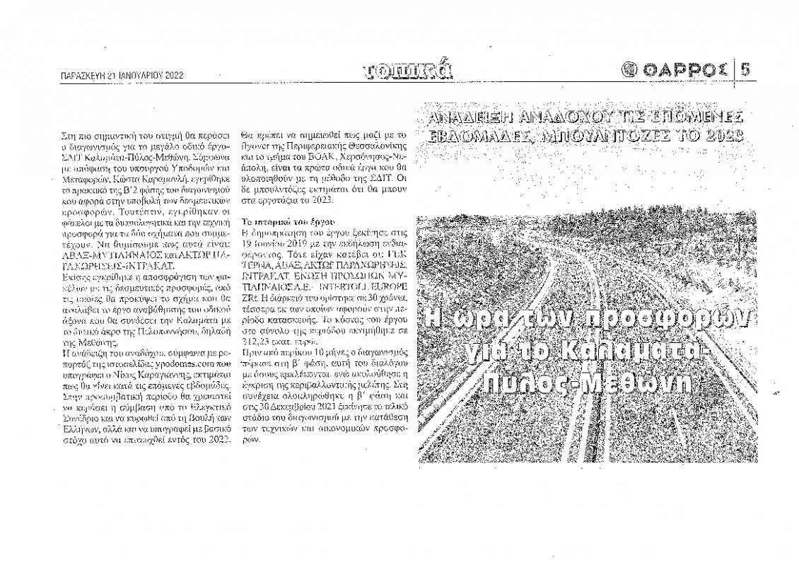 Οπισθόφυλλο Εφημερίδας - ΘΑΡΡΟΣ ΜΕΣΣΗΝΙΑΣ - 2022-01-21