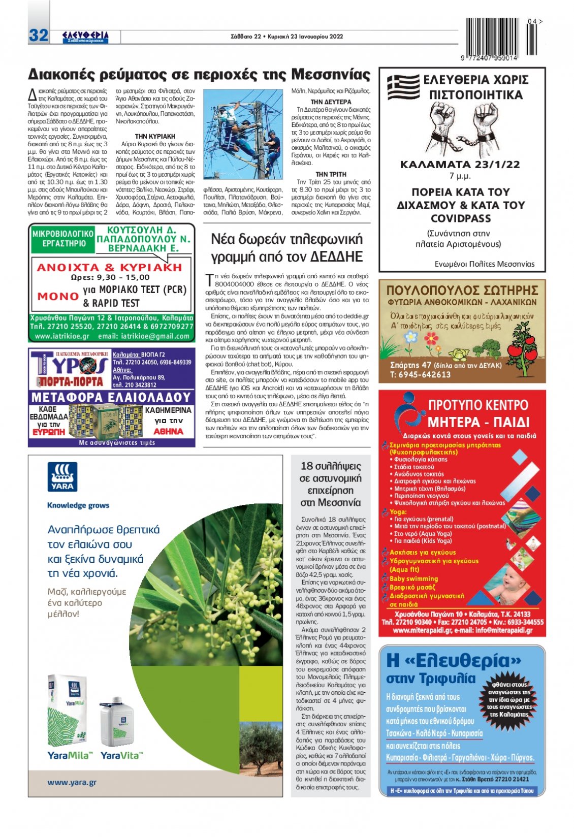 Οπισθόφυλλο Εφημερίδας - ΕΛΕΥΘΕΡΙΑ ΚΑΛΑΜΑΤΑΣ - 2022-01-22