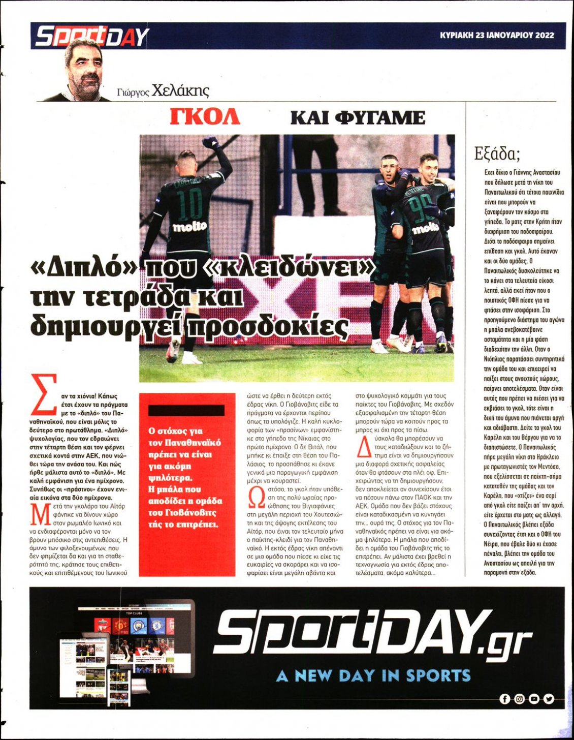 Οπισθόφυλλο Εφημερίδας - SPORTDAY - 2022-01-23