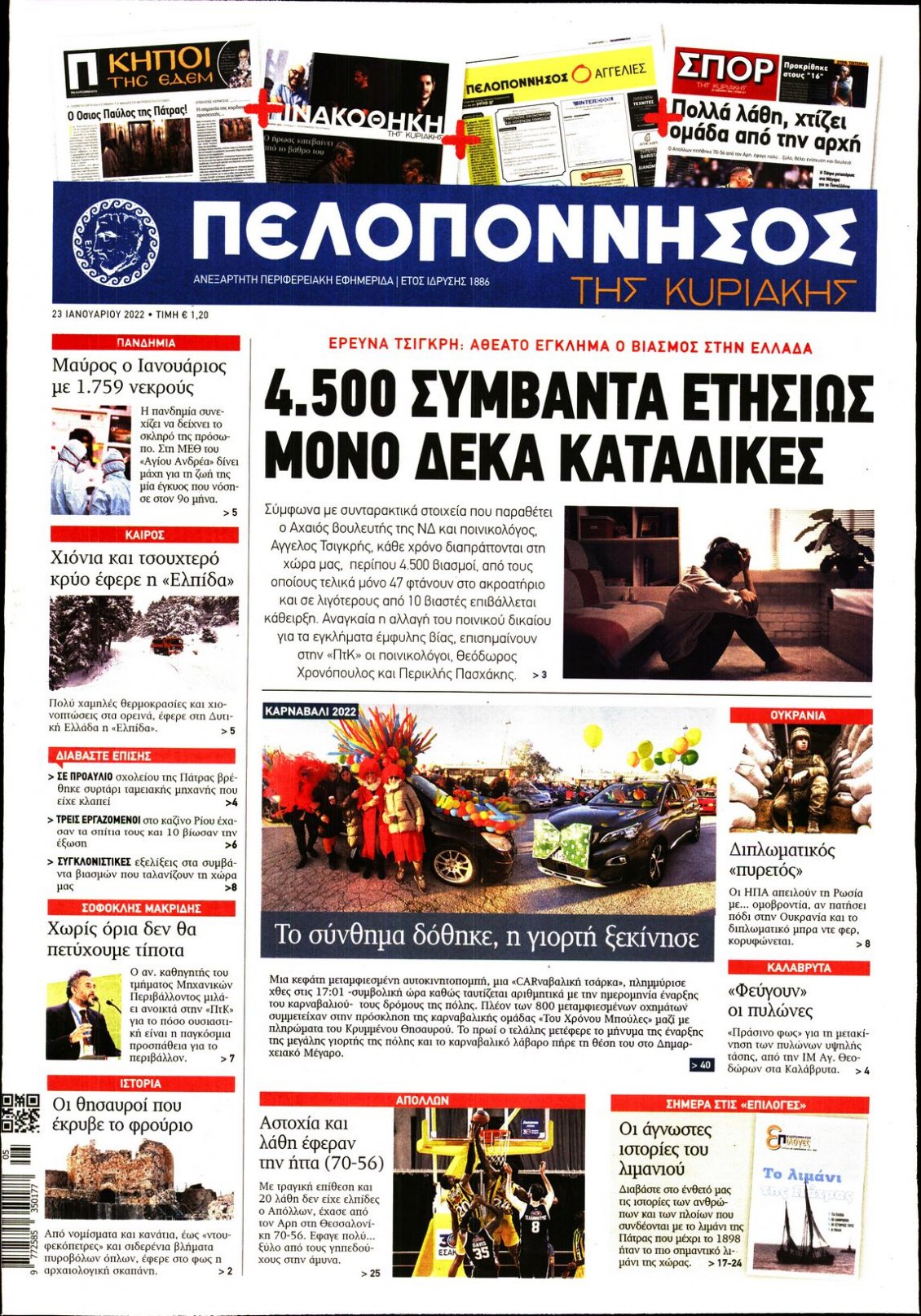 Πρωτοσέλιδο Εφημερίδας - ΠΕΛΟΠΟΝΝΗΣΟΣ - 2022-01-23
