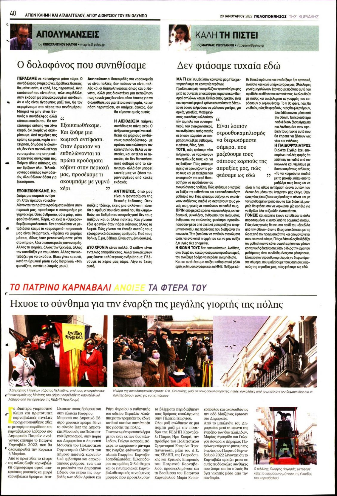 Οπισθόφυλλο Εφημερίδας - ΠΕΛΟΠΟΝΝΗΣΟΣ - 2022-01-23