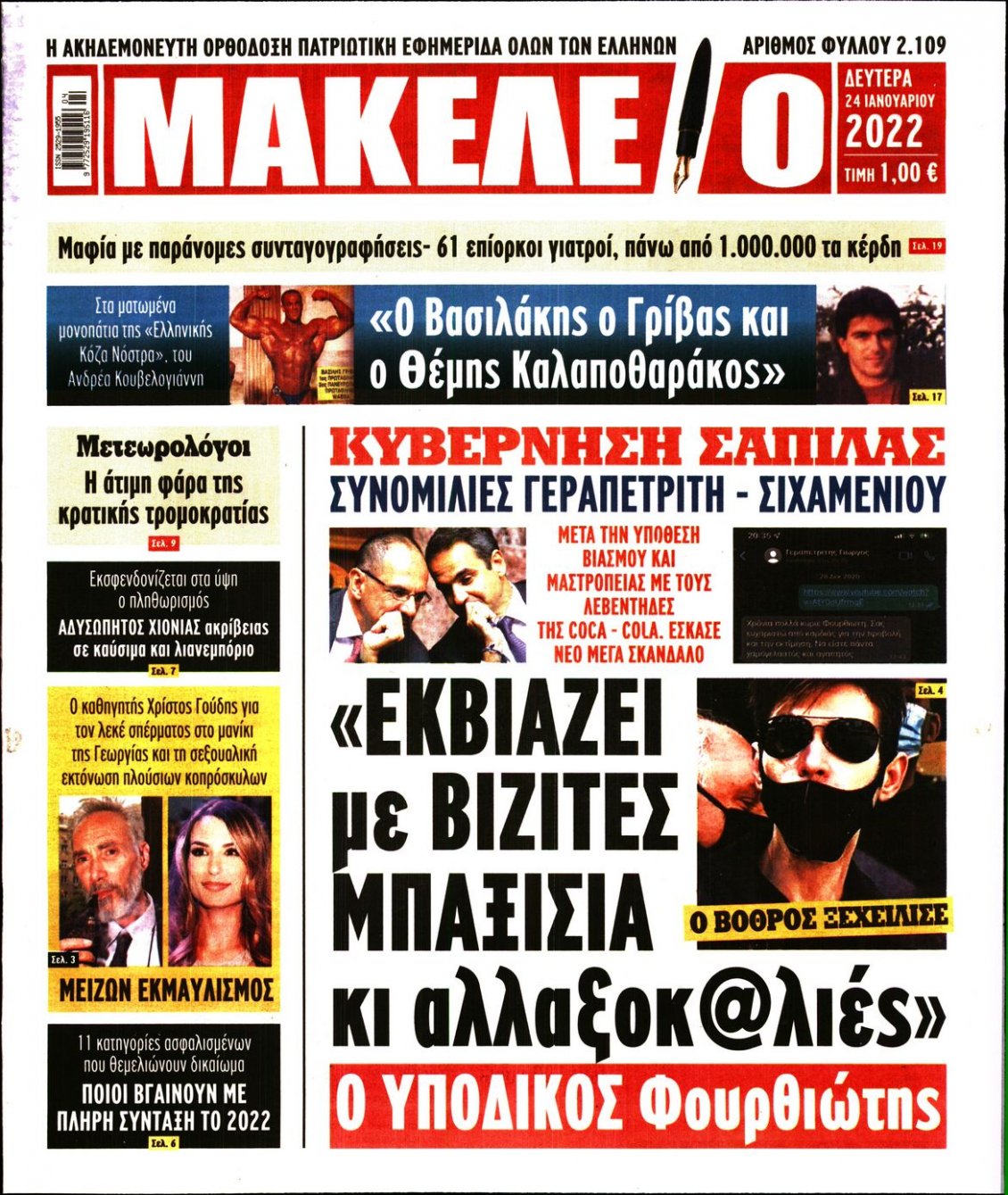Πρωτοσέλιδο Εφημερίδας - ΜΑΚΕΛΕΙΟ - 2022-01-24