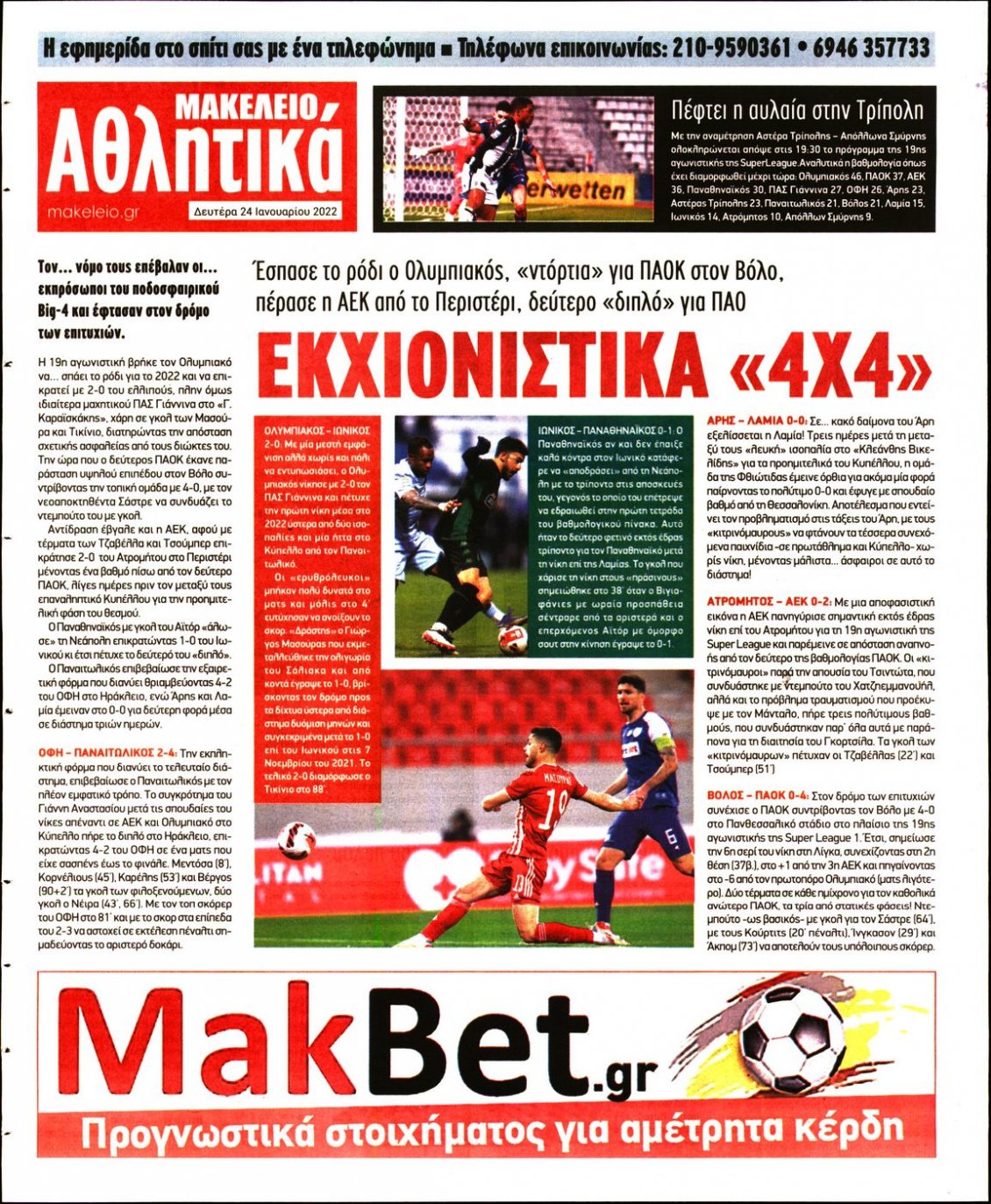 Οπισθόφυλλο Εφημερίδας - ΜΑΚΕΛΕΙΟ - 2022-01-24