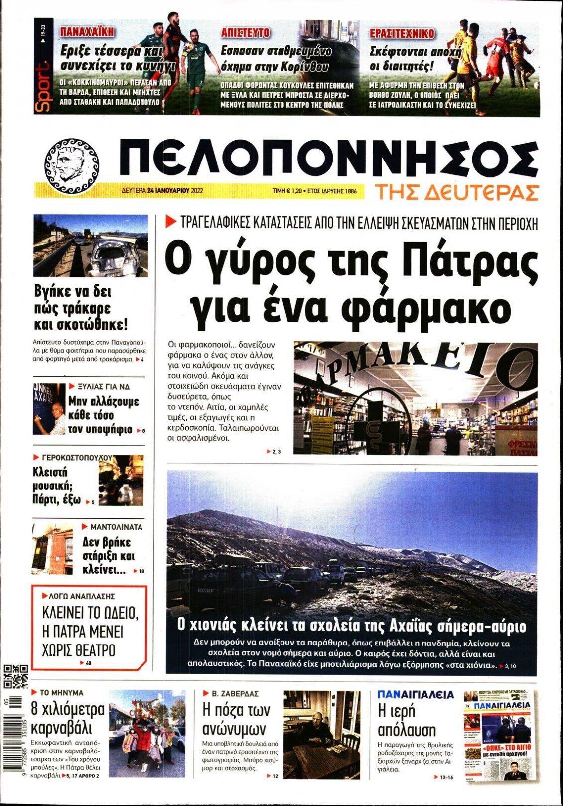 Πρωτοσέλιδο Εφημερίδας - ΠΕΛΟΠΟΝΝΗΣΟΣ - 2022-01-24