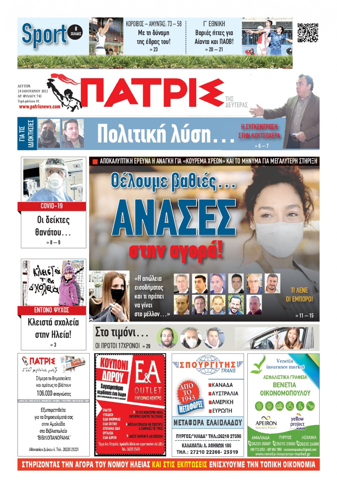 Πρωτοσέλιδο Εφημερίδας - ΠΑΤΡΙΣ ΠΥΡΓΟΥ - 2022-01-24