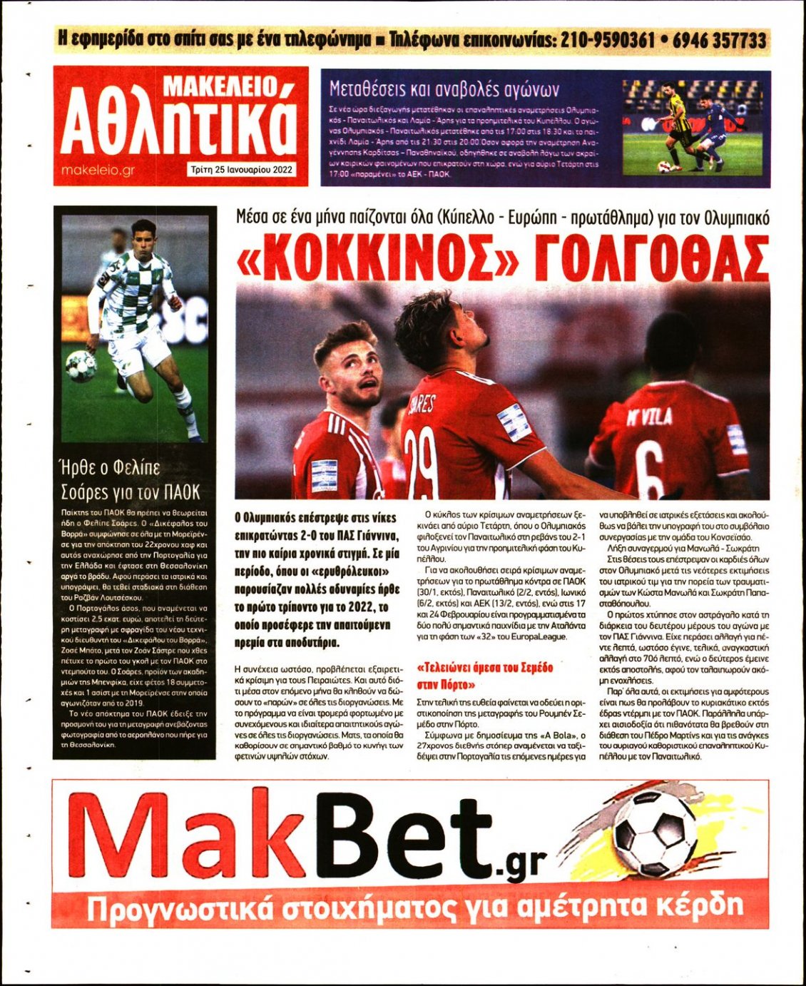 Οπισθόφυλλο Εφημερίδας - ΜΑΚΕΛΕΙΟ - 2022-01-25