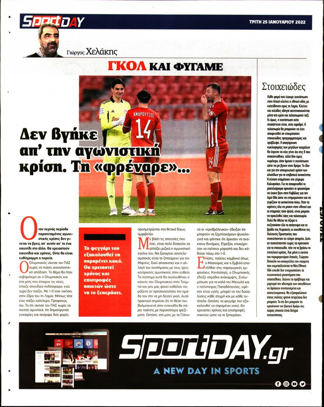 Οπισθόφυλλο Εφημερίδας - SPORTDAY - 2022-01-25