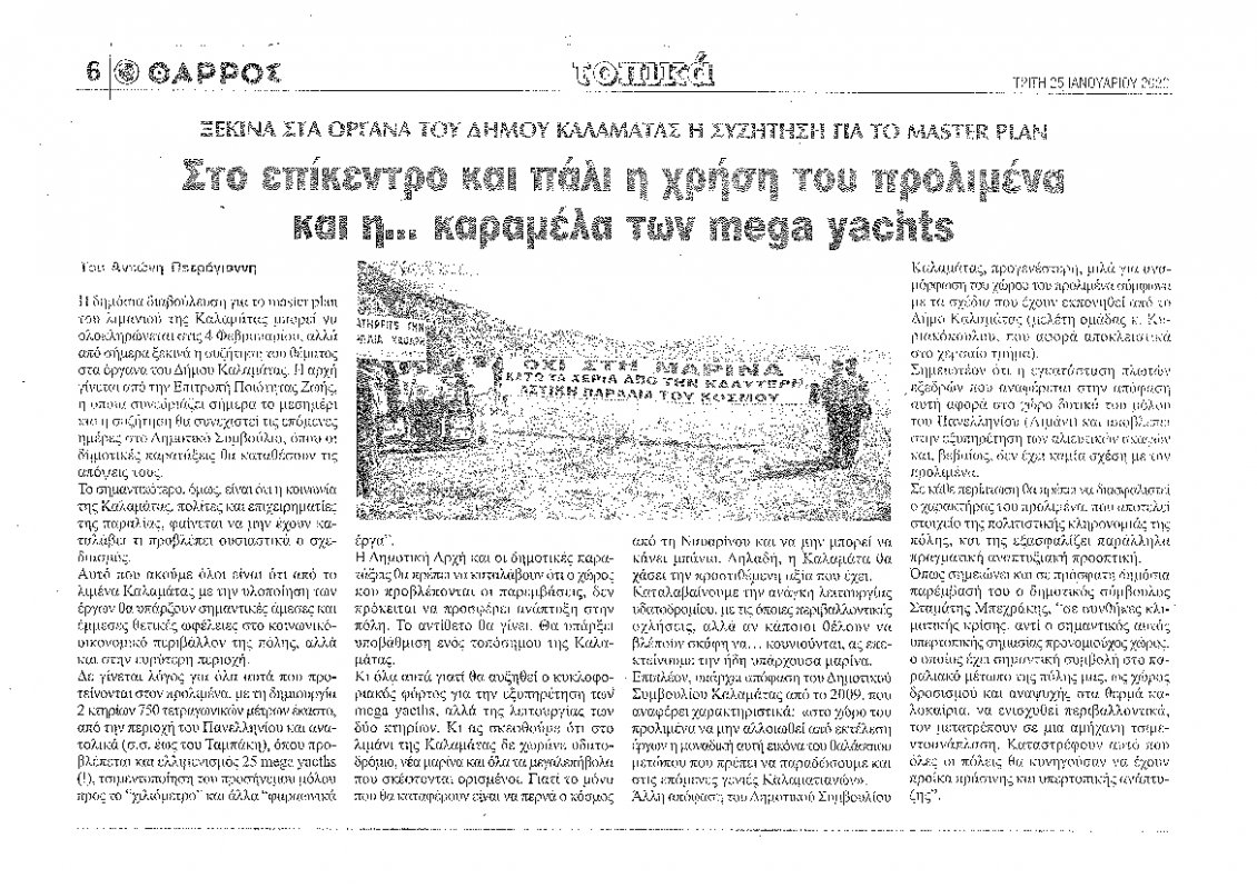 Οπισθόφυλλο Εφημερίδας - ΘΑΡΡΟΣ ΜΕΣΣΗΝΙΑΣ - 2022-01-25