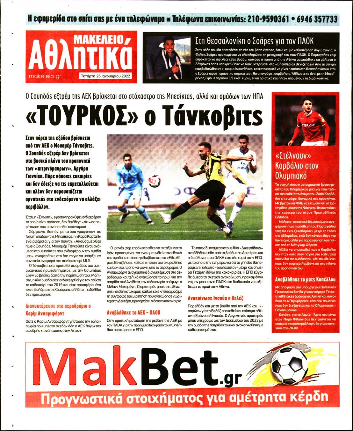 Οπισθόφυλλο Εφημερίδας - ΜΑΚΕΛΕΙΟ - 2022-01-26