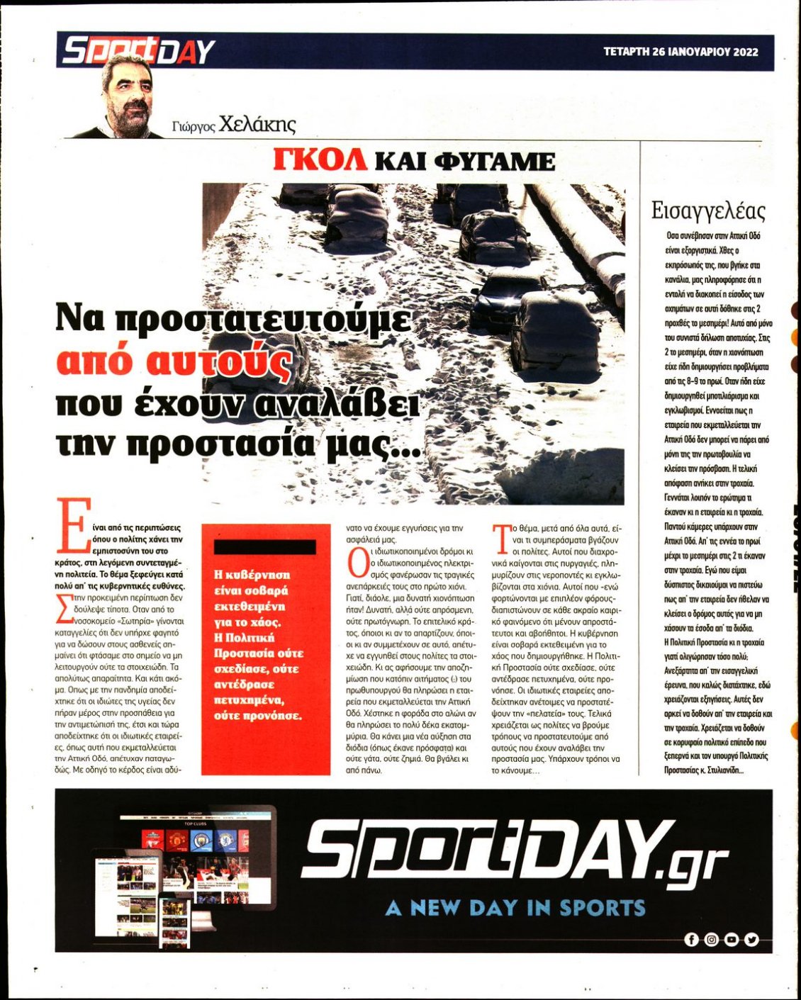Οπισθόφυλλο Εφημερίδας - SPORTDAY - 2022-01-26