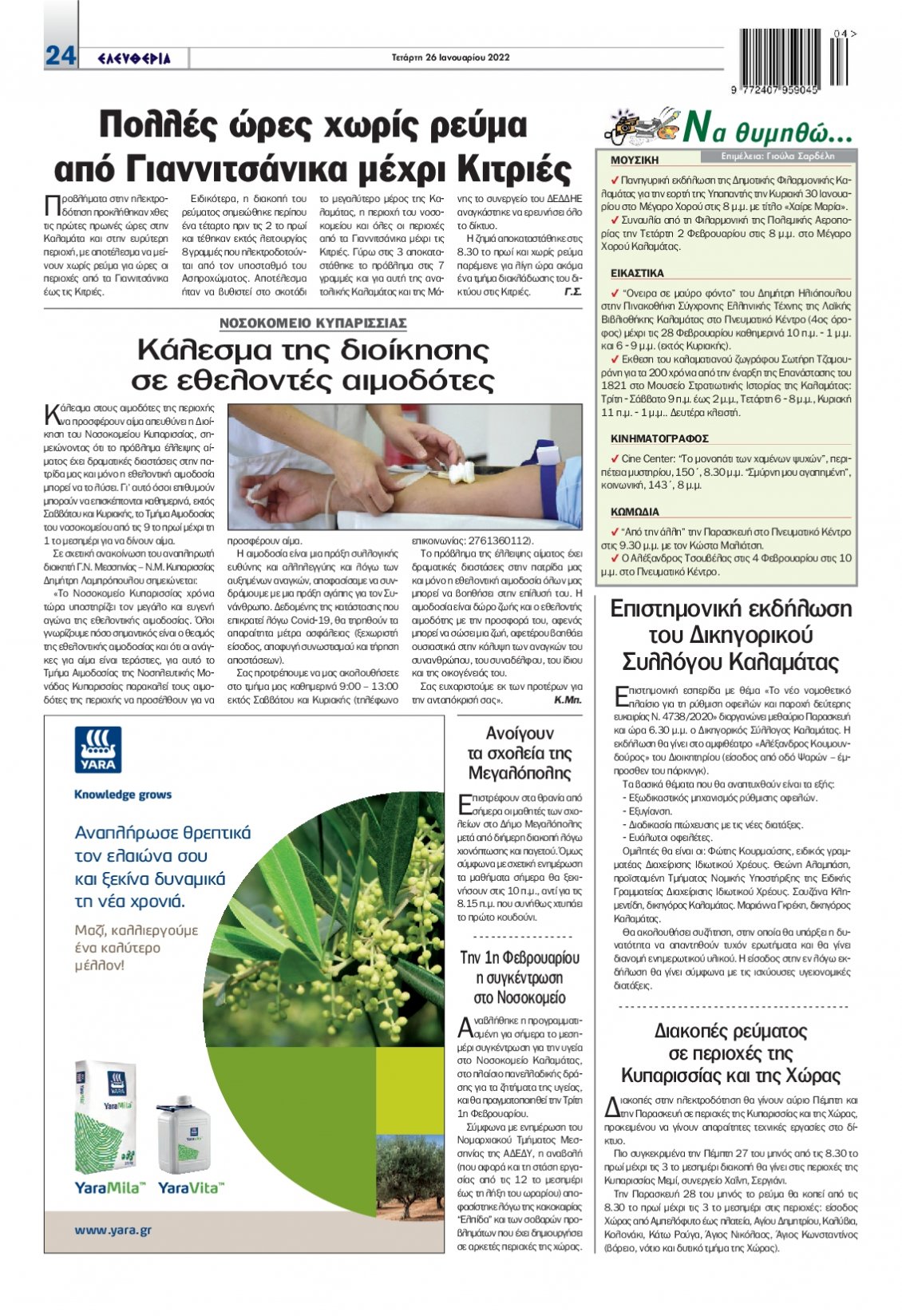 Οπισθόφυλλο Εφημερίδας - ΕΛΕΥΘΕΡΙΑ ΚΑΛΑΜΑΤΑΣ - 2022-01-26