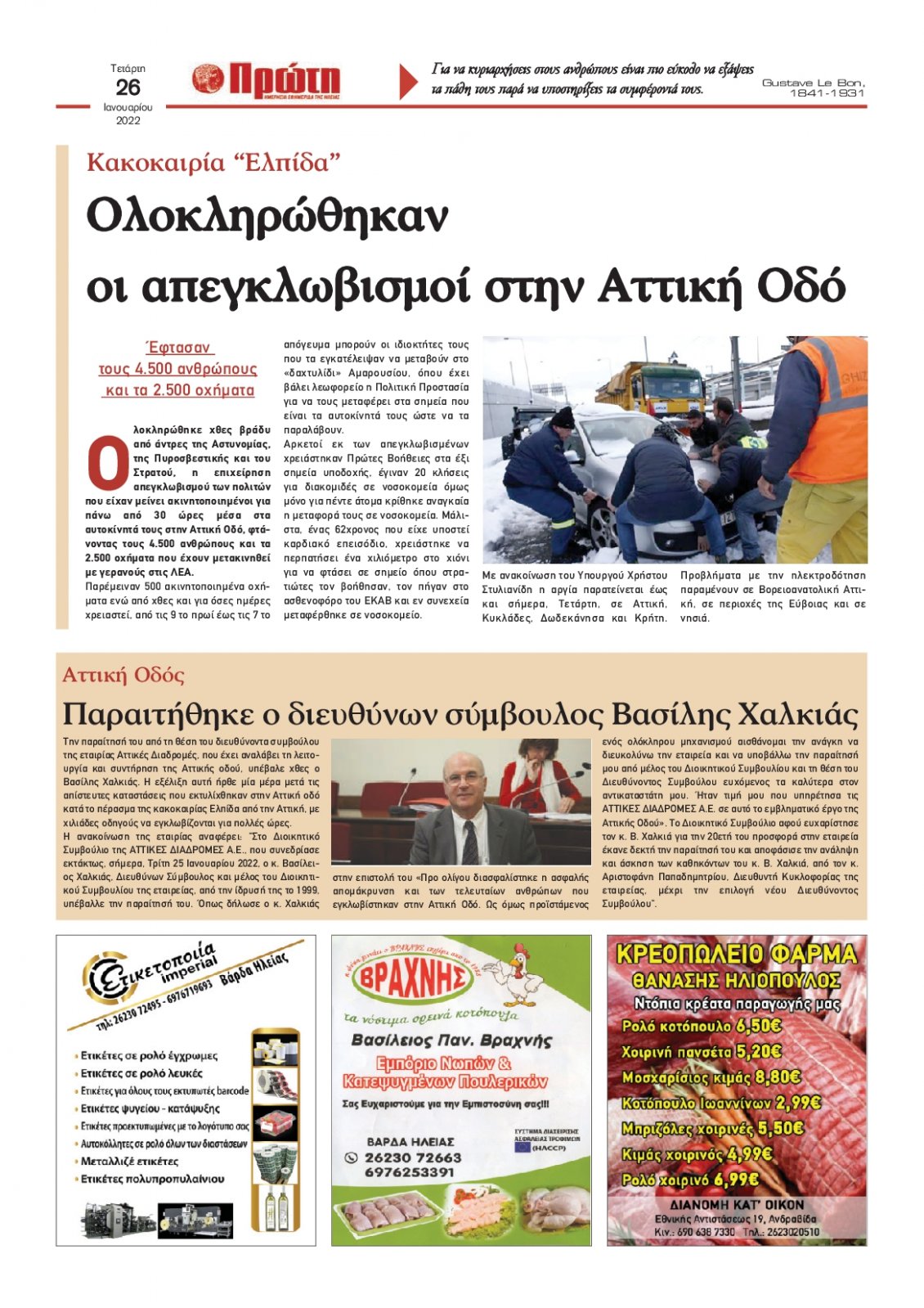 Οπισθόφυλλο Εφημερίδας - ΠΡΩΤΗ ΗΛΕΙΑΣ - 2022-01-26