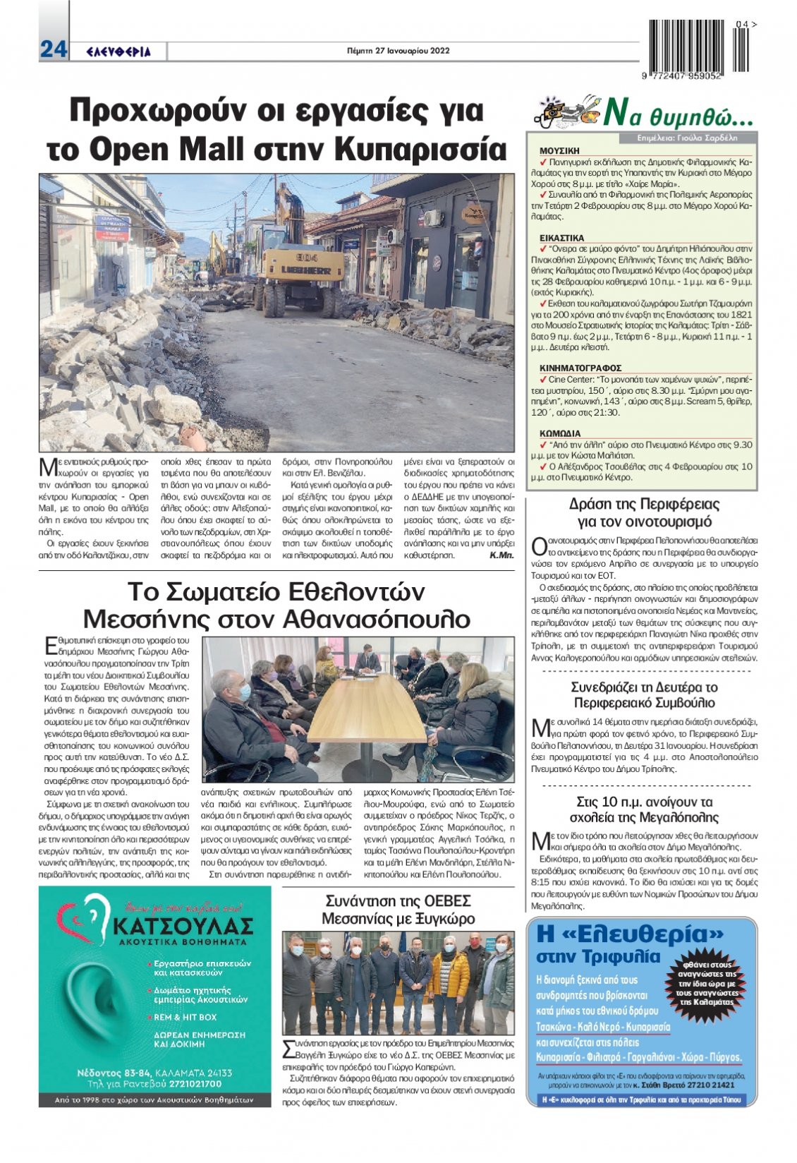 Οπισθόφυλλο Εφημερίδας - ΕΛΕΥΘΕΡΙΑ ΚΑΛΑΜΑΤΑΣ - 2022-01-27