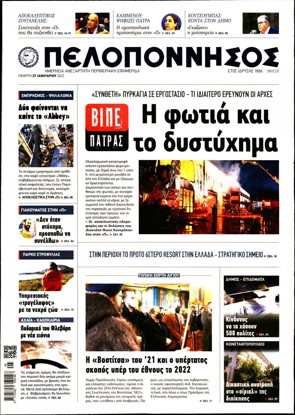 Πρωτοσέλιδο Εφημερίδας - ΠΕΛΟΠΟΝΝΗΣΟΣ - 2022-01-27