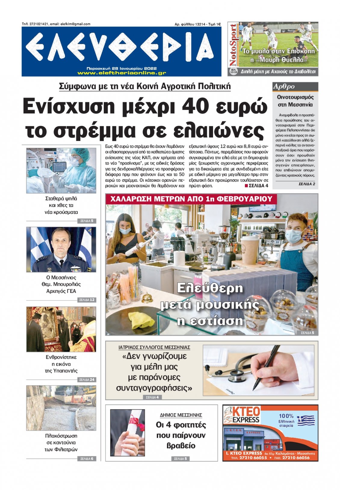Πρωτοσέλιδο Εφημερίδας - ΕΛΕΥΘΕΡΙΑ ΚΑΛΑΜΑΤΑΣ - 2022-01-28