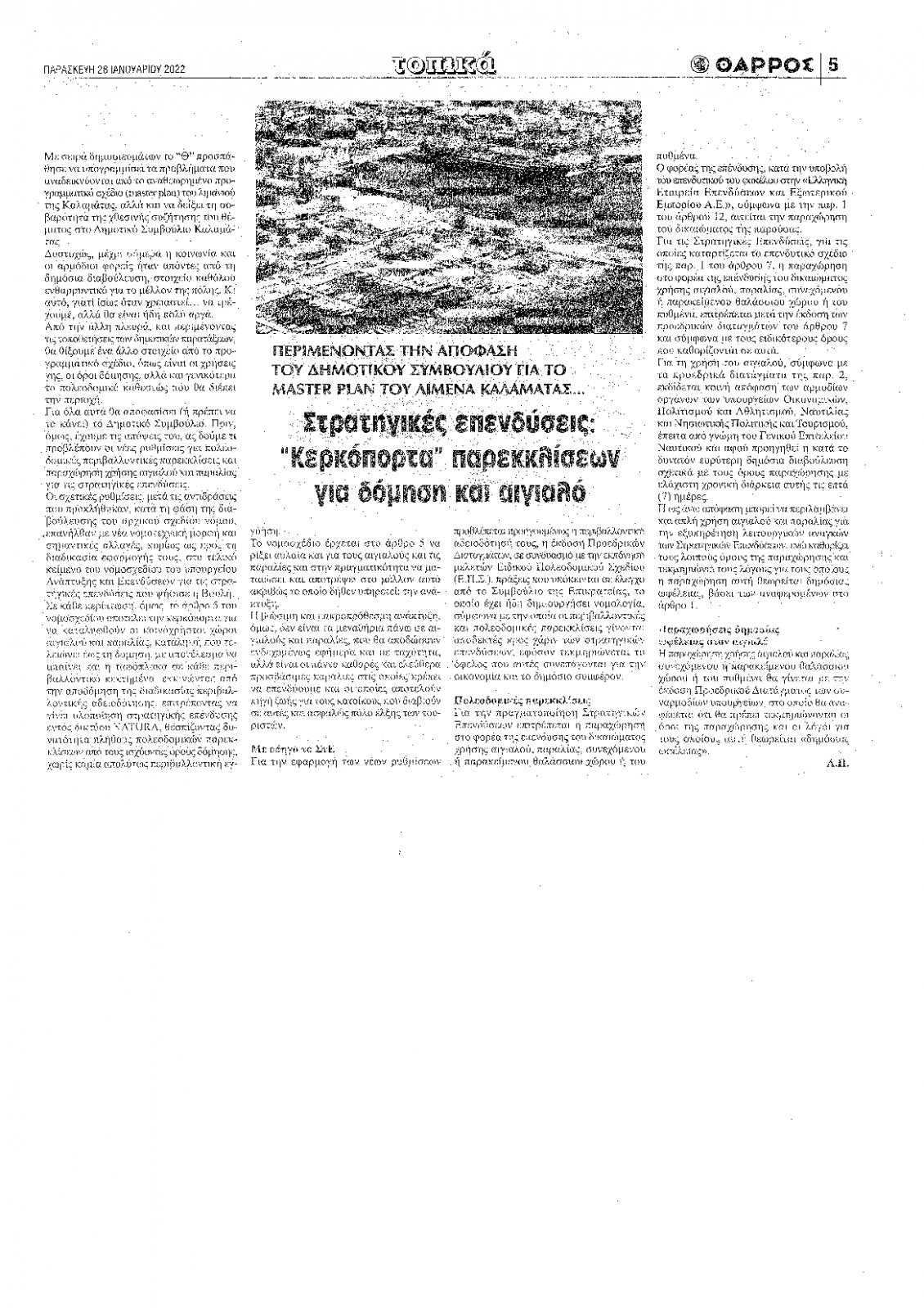 Οπισθόφυλλο Εφημερίδας - ΘΑΡΡΟΣ ΜΕΣΣΗΝΙΑΣ - 2022-01-28