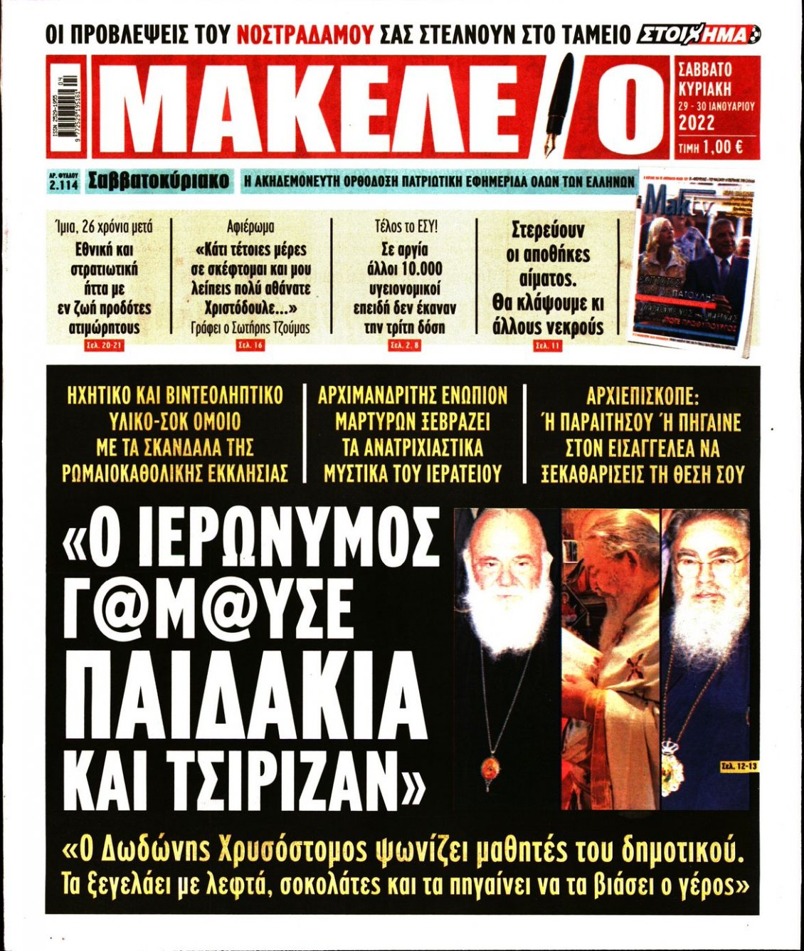 Πρωτοσέλιδο Εφημερίδας - ΜΑΚΕΛΕΙΟ - 2022-01-29