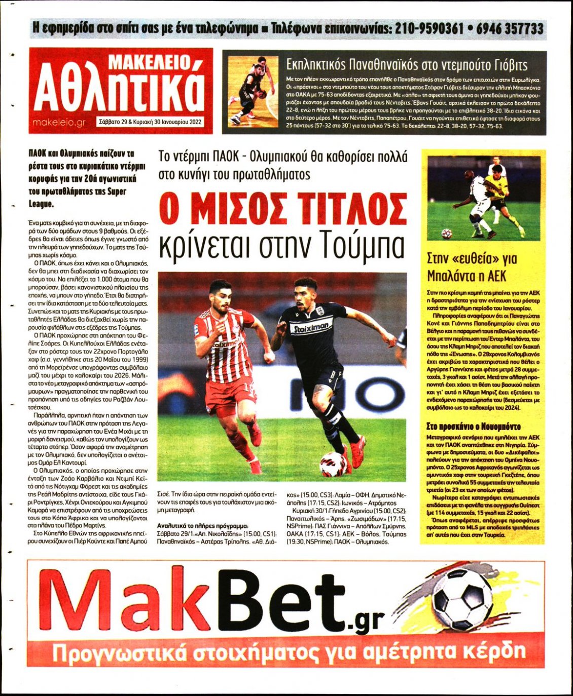 Οπισθόφυλλο Εφημερίδας - ΜΑΚΕΛΕΙΟ - 2022-01-29