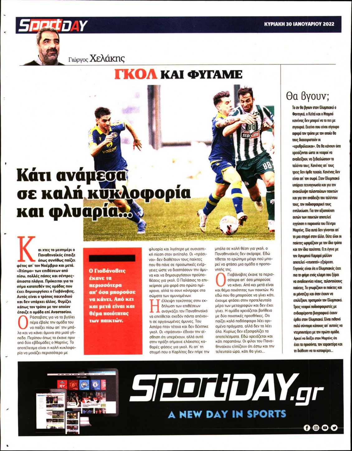 Οπισθόφυλλο Εφημερίδας - SPORTDAY - 2022-01-30
