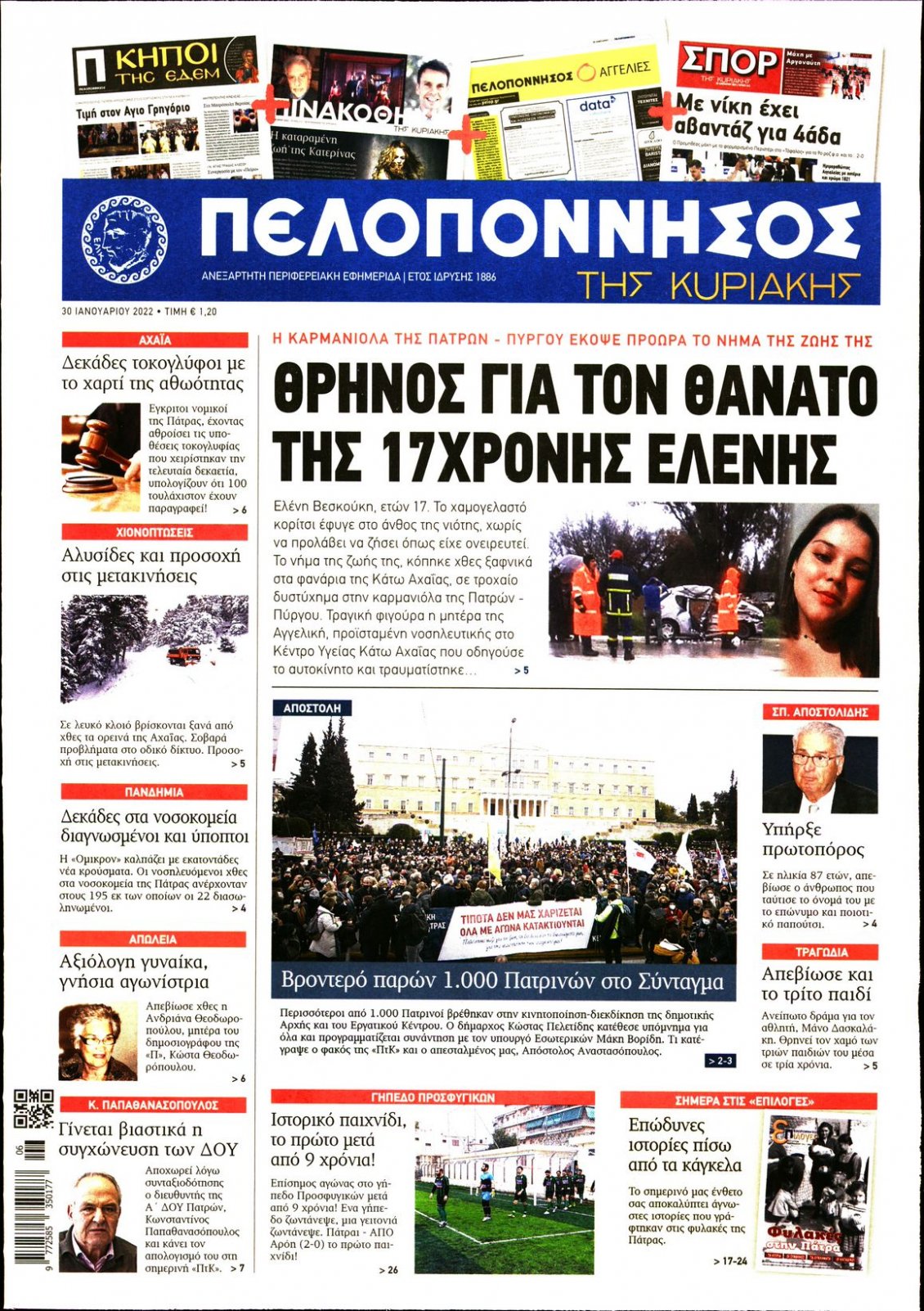 Πρωτοσέλιδο Εφημερίδας - ΠΕΛΟΠΟΝΝΗΣΟΣ - 2022-01-30