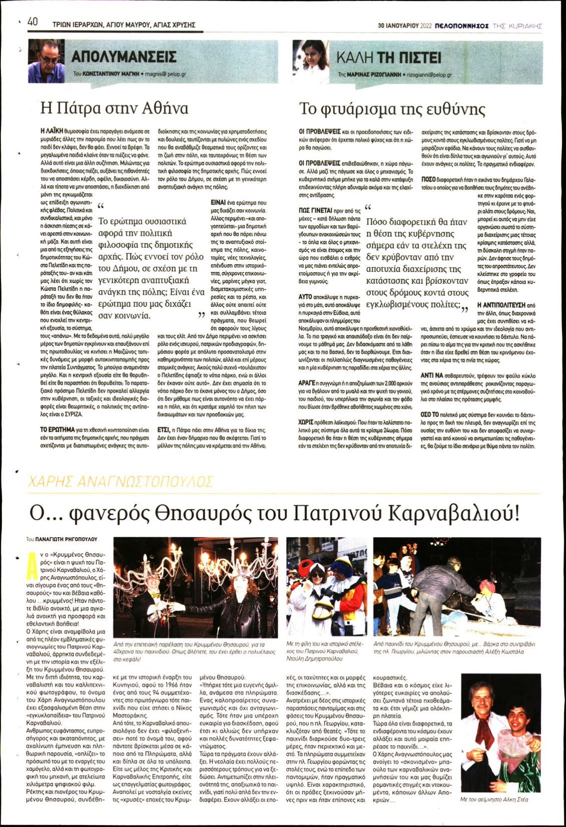 Οπισθόφυλλο Εφημερίδας - ΠΕΛΟΠΟΝΝΗΣΟΣ - 2022-01-30